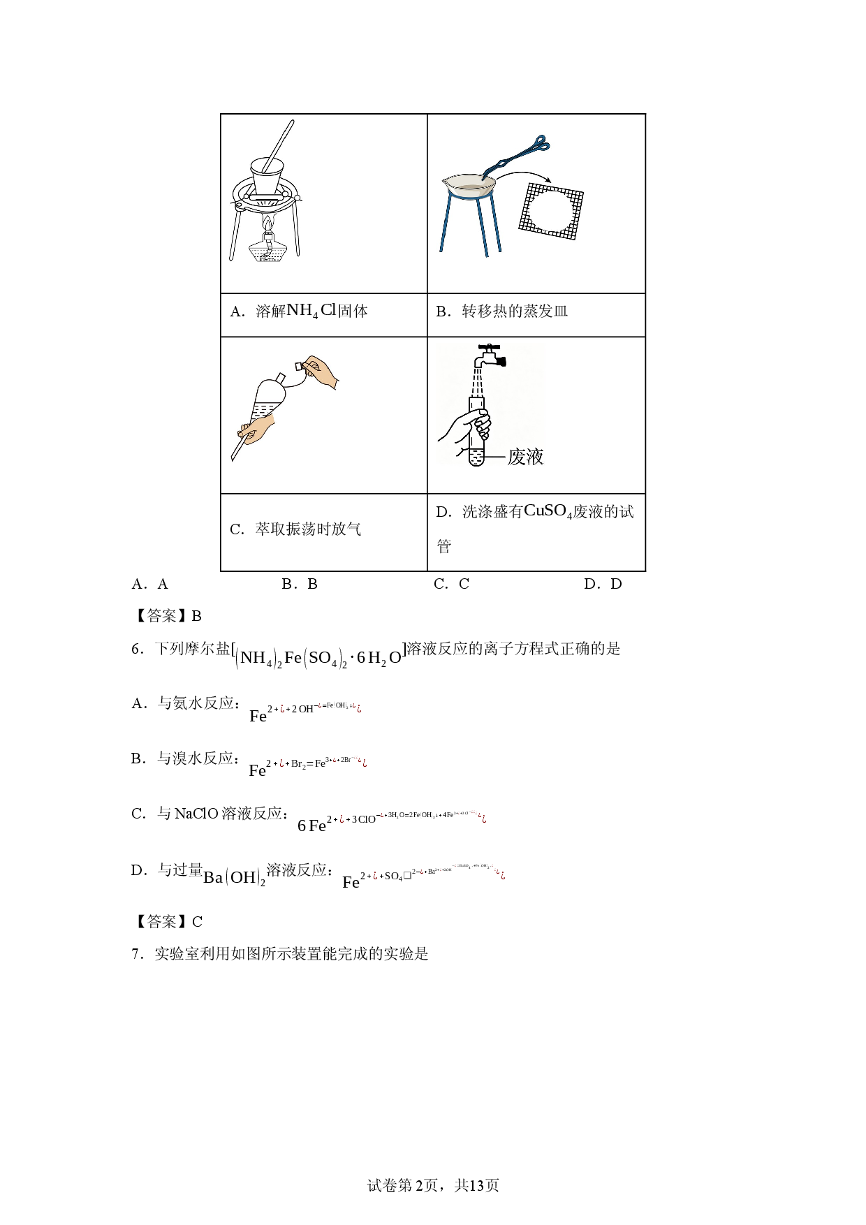 【化学】山东省菏泽市2026届高三下学期二模考试试题.docx 第2页
