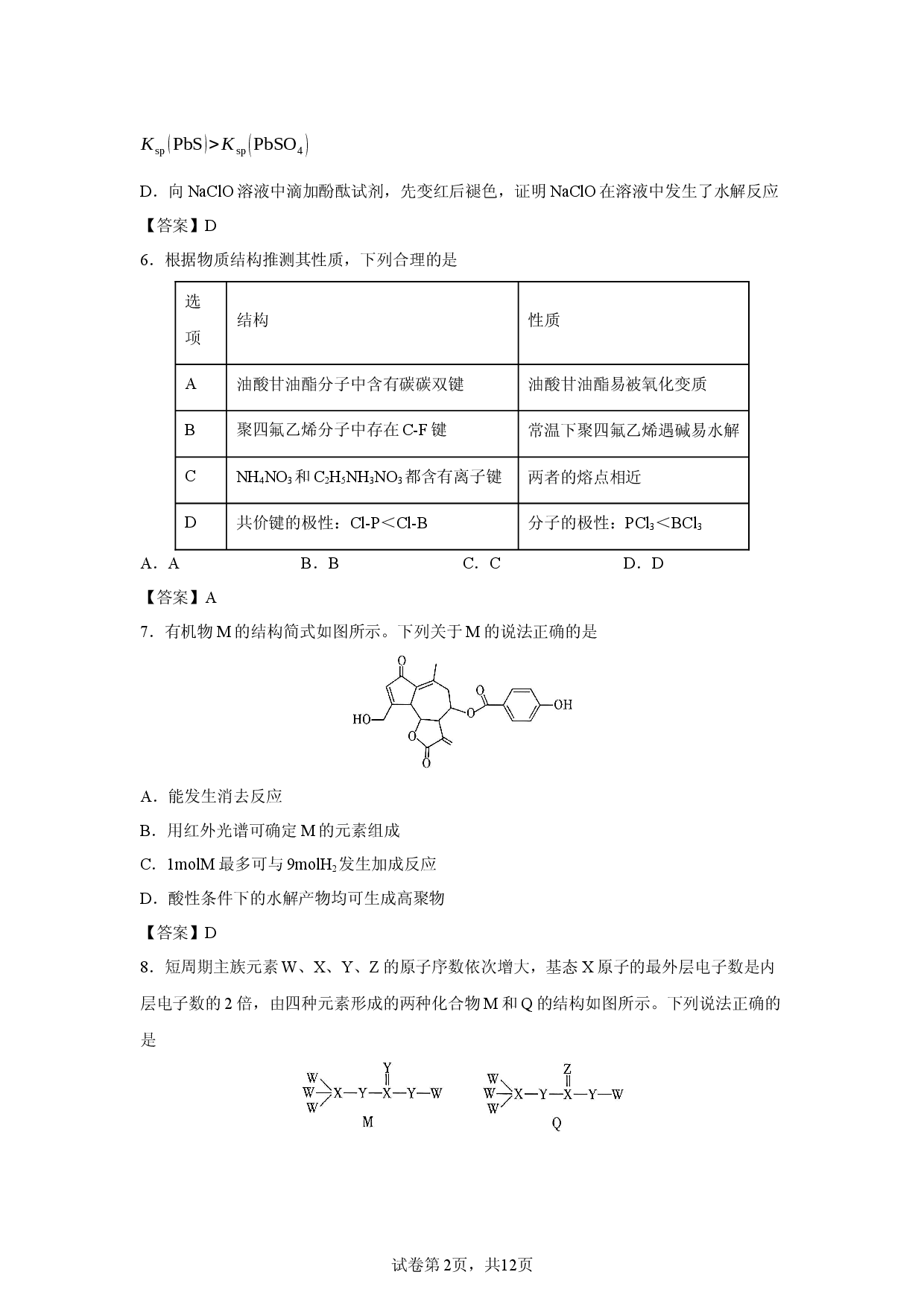 【化学】山东省临沂市2026届高三下学期二模试题.docx 第2页
