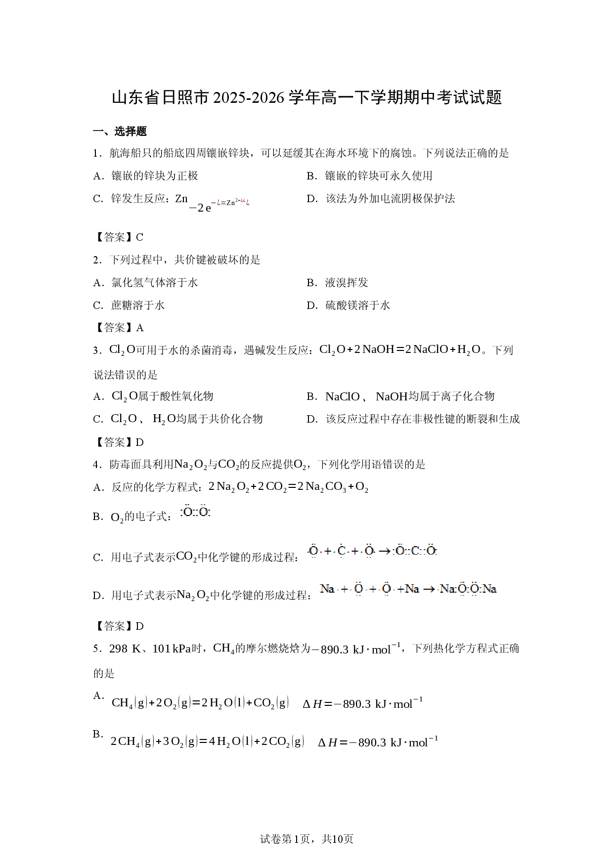【化学】山东省日照市2025-2026学年高一下学期期中考试试题.docx 第1页