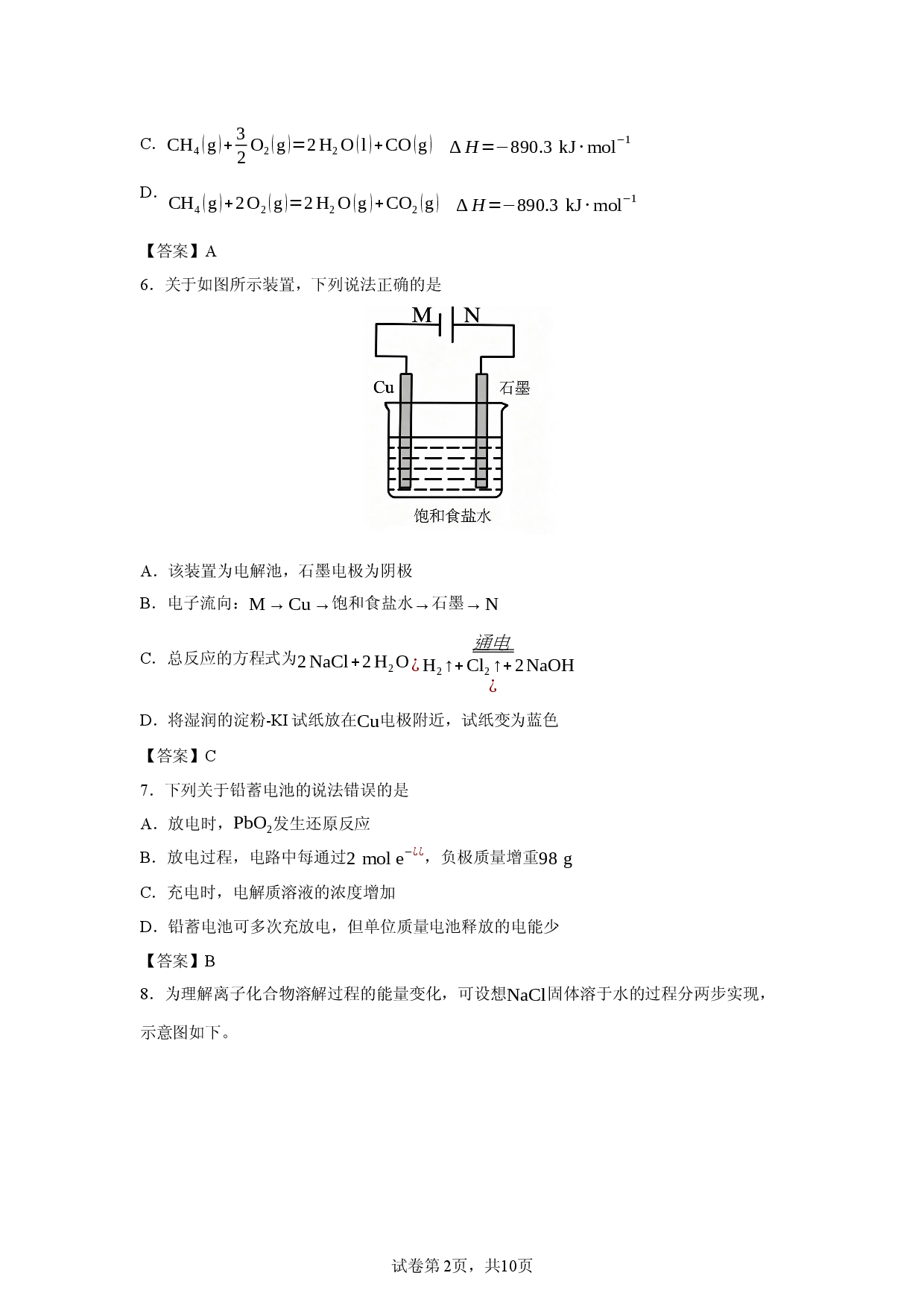 【化学】山东省日照市2025-2026学年高一下学期期中考试试题.docx 第2页