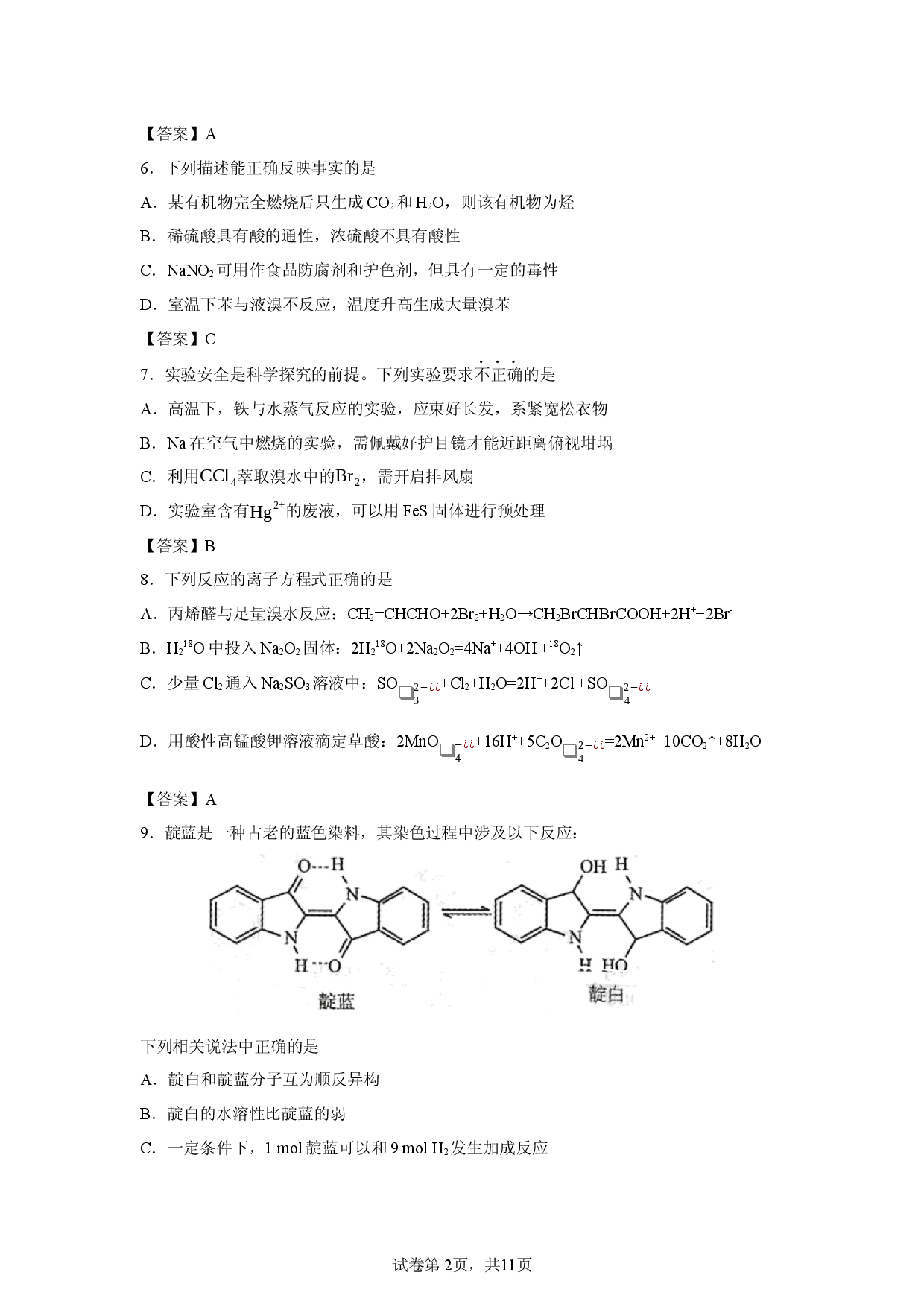 【化学】浙江省县域联盟2026届高三第二学期高考模拟试题.docx 第2页