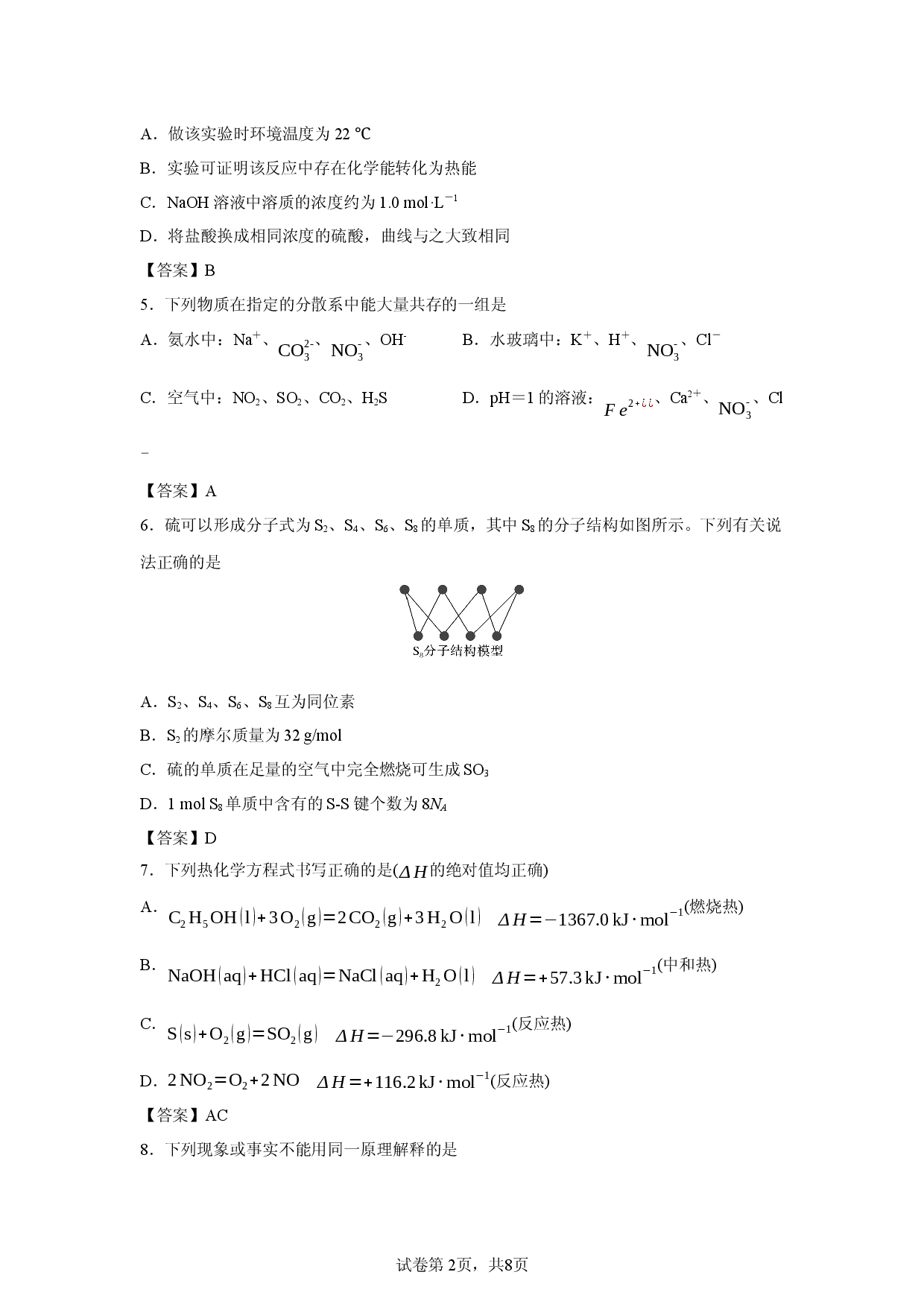 【化学】重庆复旦中学教育发展共同体2025-2026学年度高一下学期期中考试试题.docx 第2页
