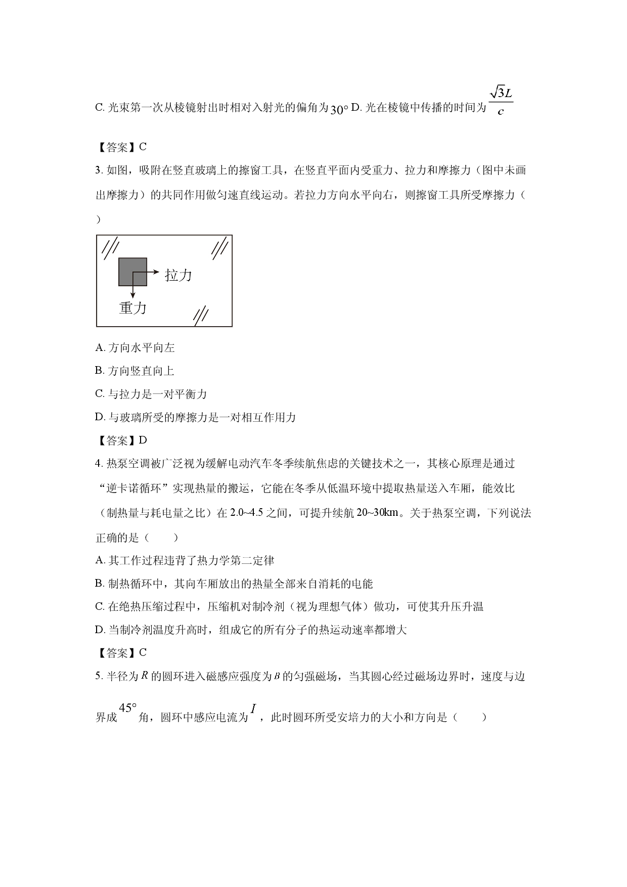 【物理】内蒙古自治区鄂尔多斯市第一中学2025-2026学年高三下学期5月期中试题.docx 第2页