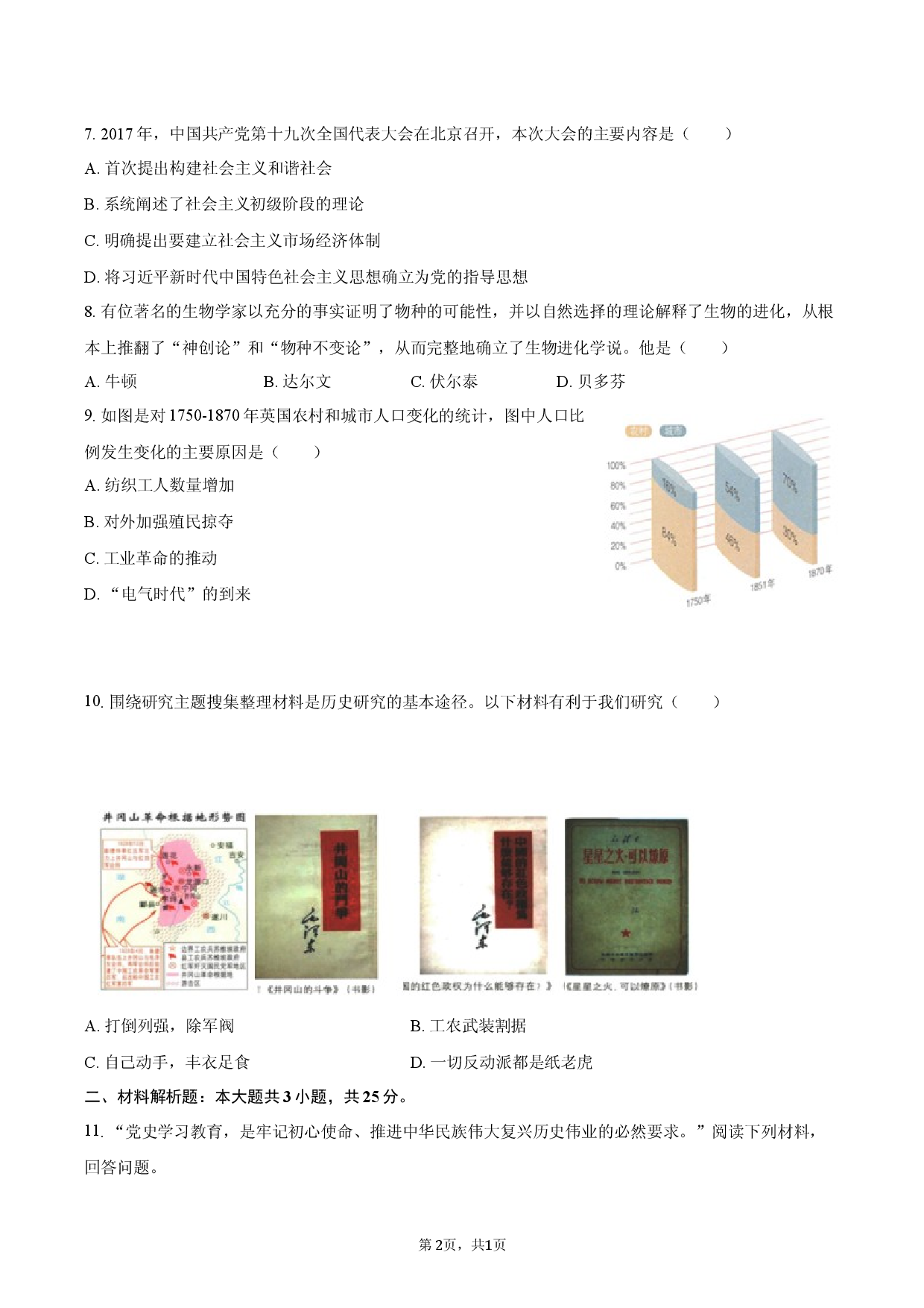 2026年四川省泸州市中考历史模拟试卷（3）.docx 第2页