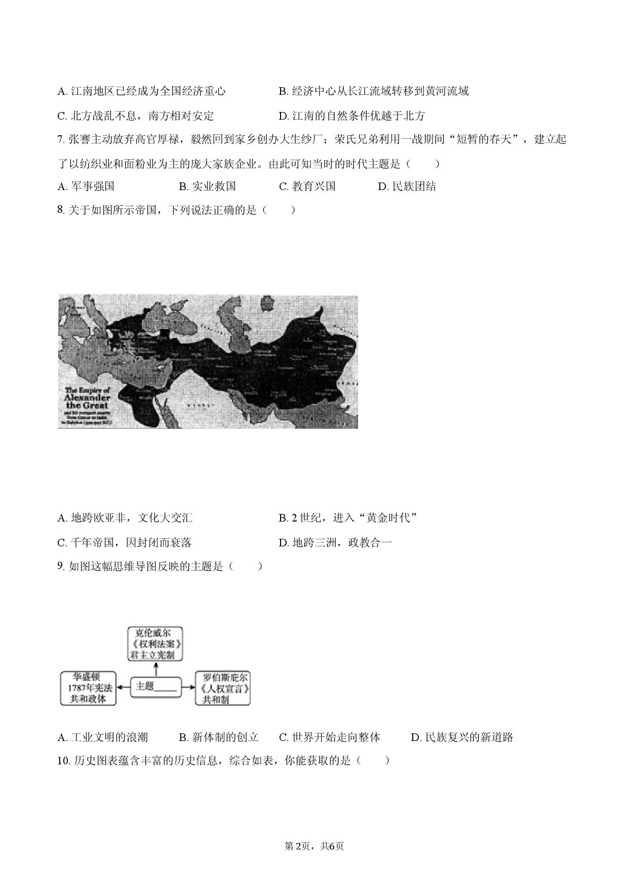 2025-2026学年四川省广安市中考历史模拟试卷（二）.docx 第2页