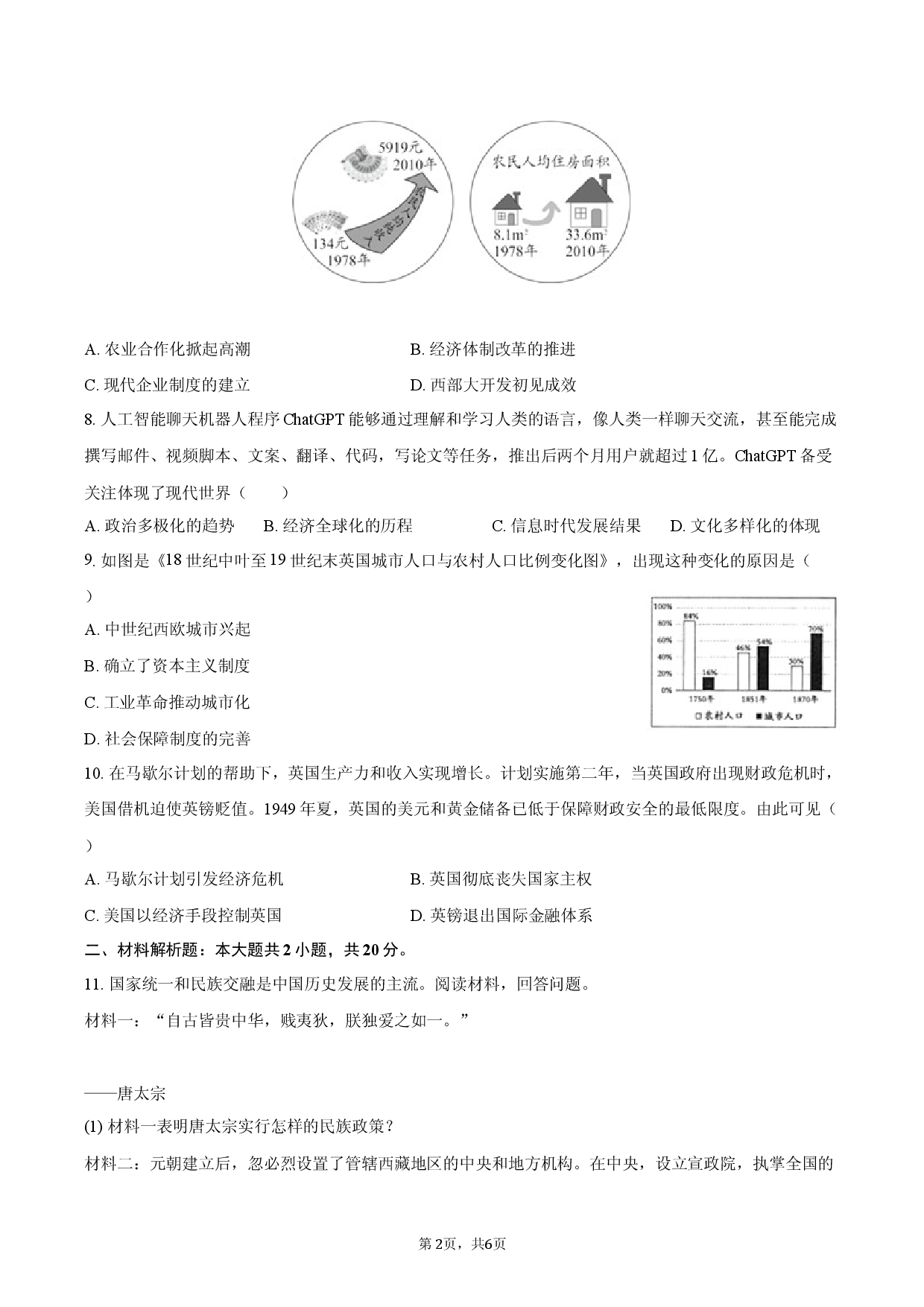 2026年河南省濮阳市中考历史模拟试卷（四）.docx 第2页