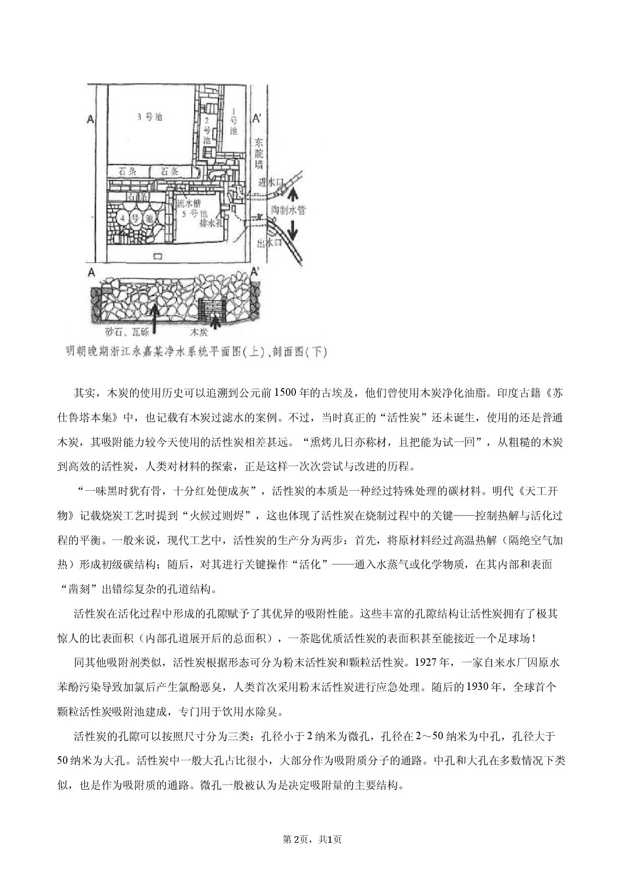 辽宁省沈阳市第二中学2025-2026学年高二（下）月考语文试卷（6月份）.docx 第2页