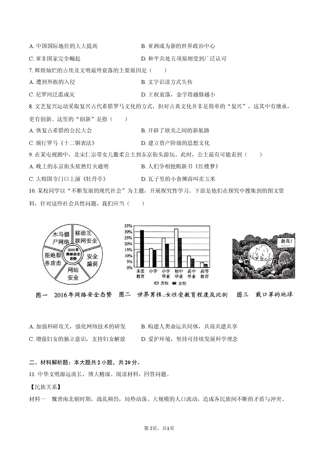 2026年内蒙古包头市中考历史模拟试卷（三） (1).docx 第2页