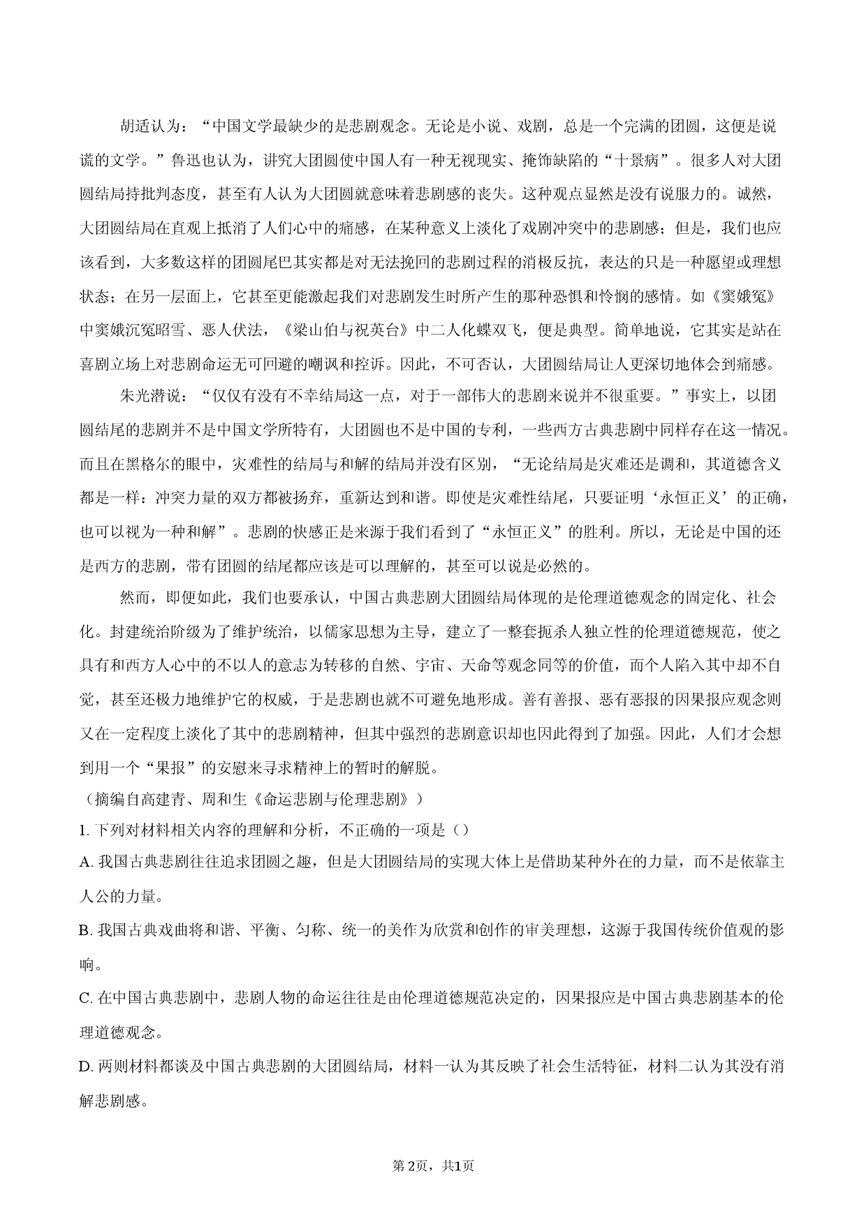 广东部分校2025-2026学年高一下学期6月学情调研语文试题.docx 第2页