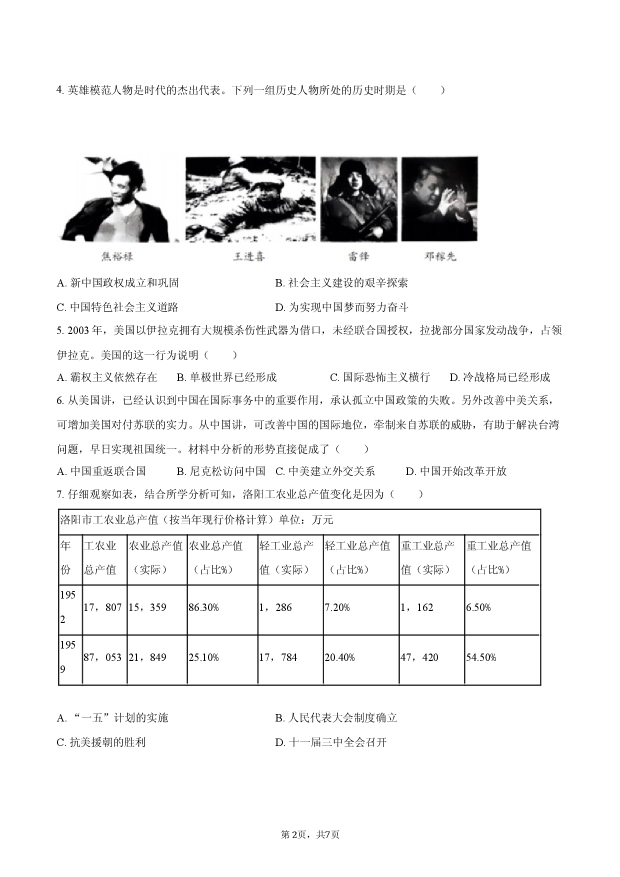 2026年内蒙古锡林郭勒盟多校中考历史二模试卷.docx 第2页