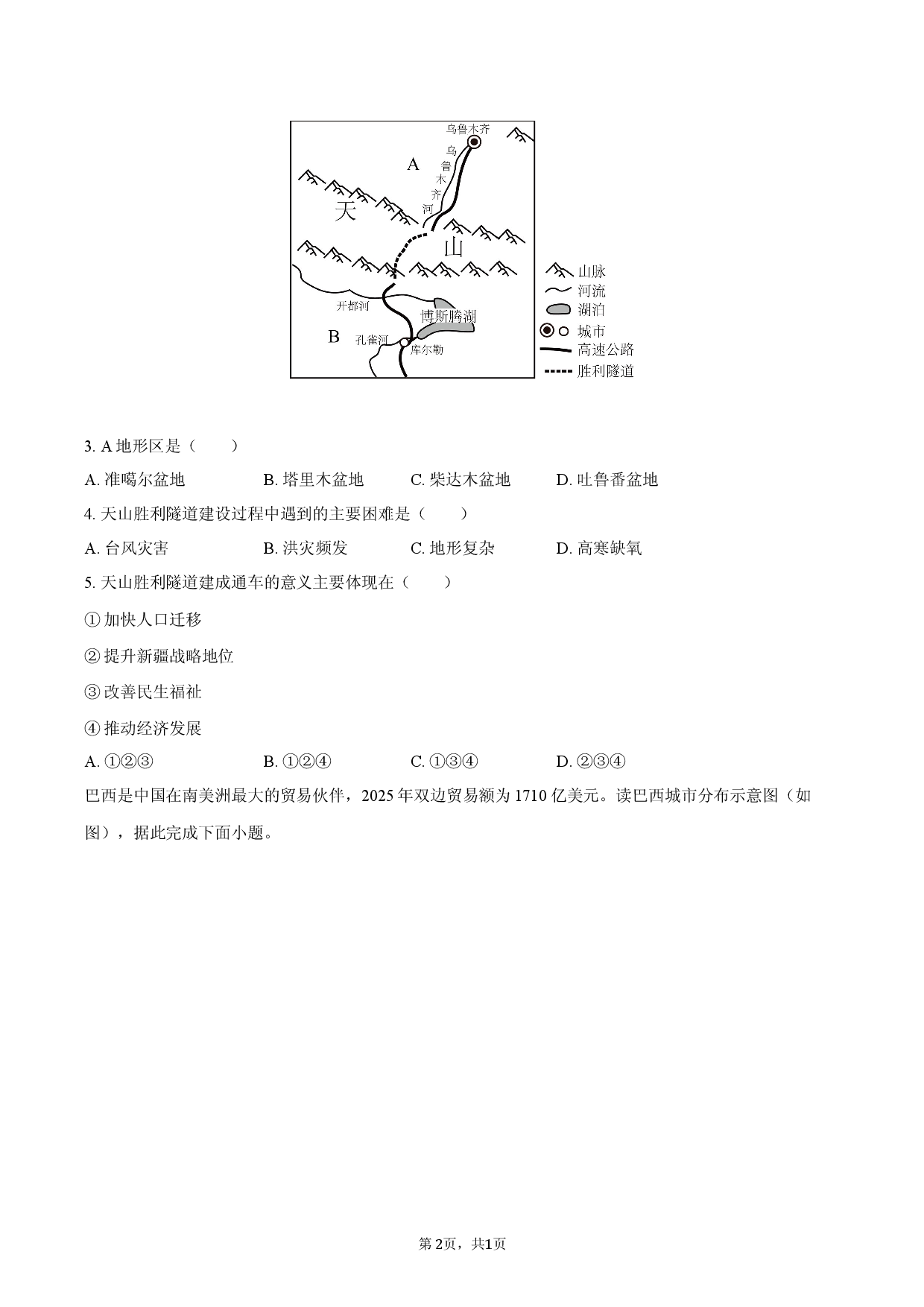 2026年广西南宁市中考地理收网试卷（二）.docx 第2页
