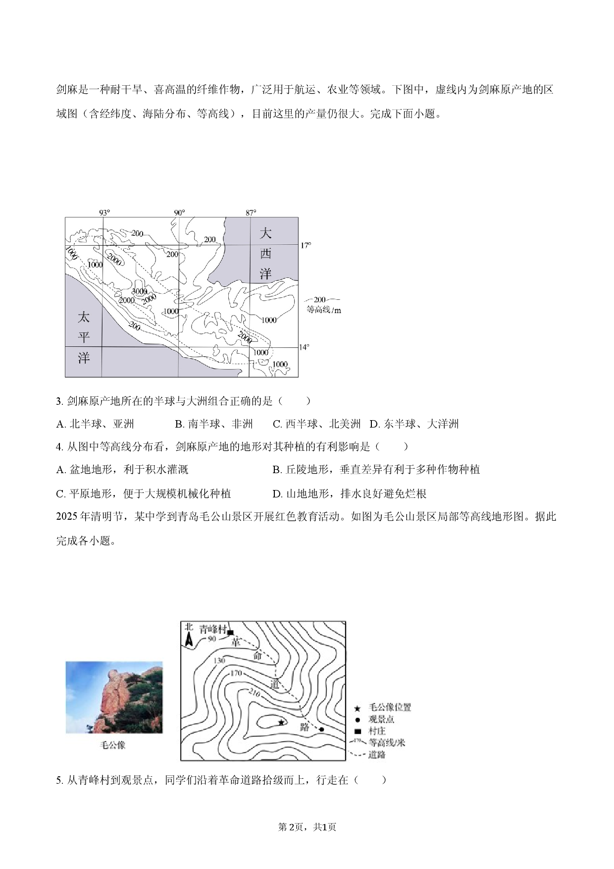 2026年湖北省襄阳市多校中考地理二模试卷.docx 第2页