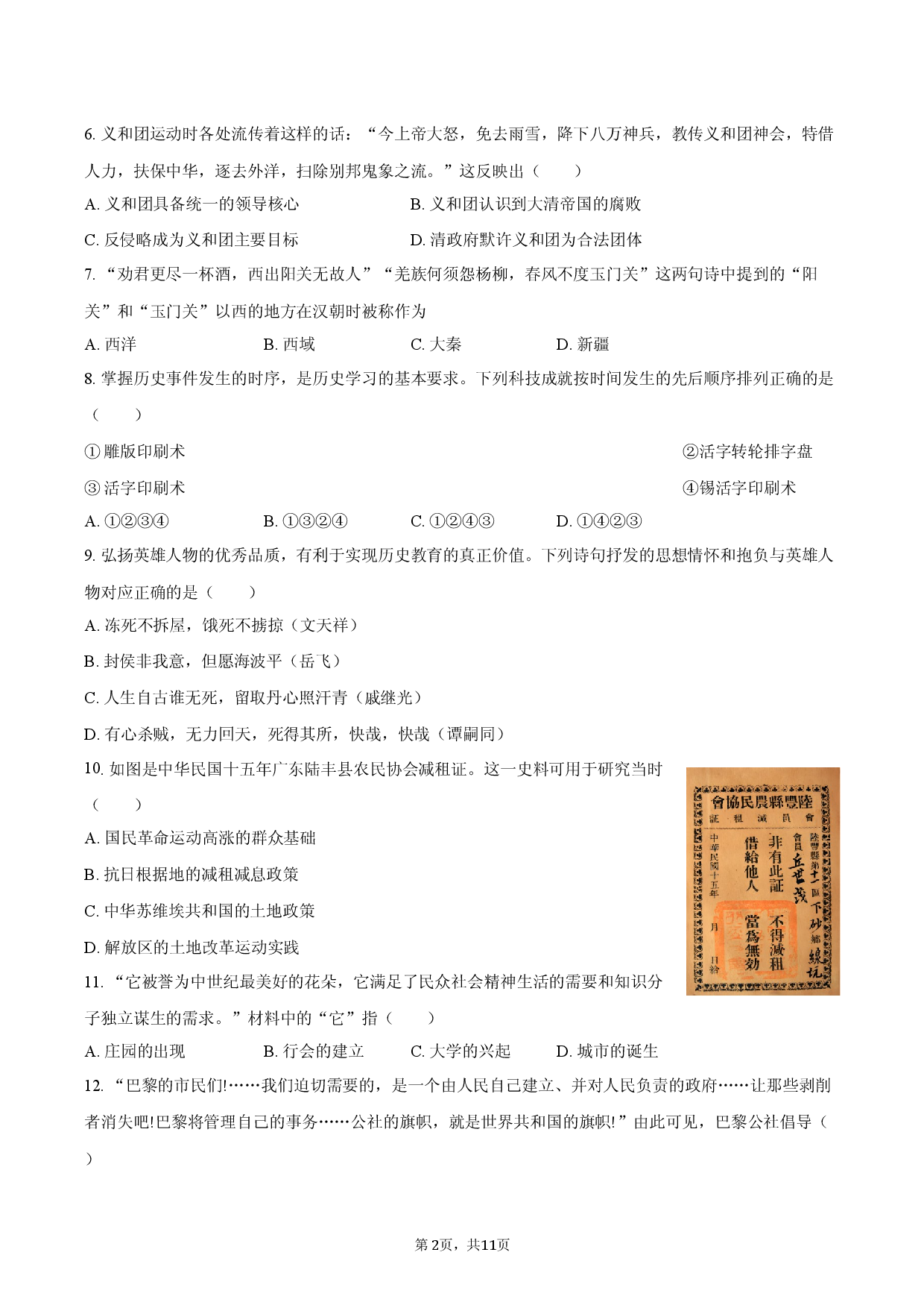 2026年河南省许昌市中考历史质检卷三.docx 第2页