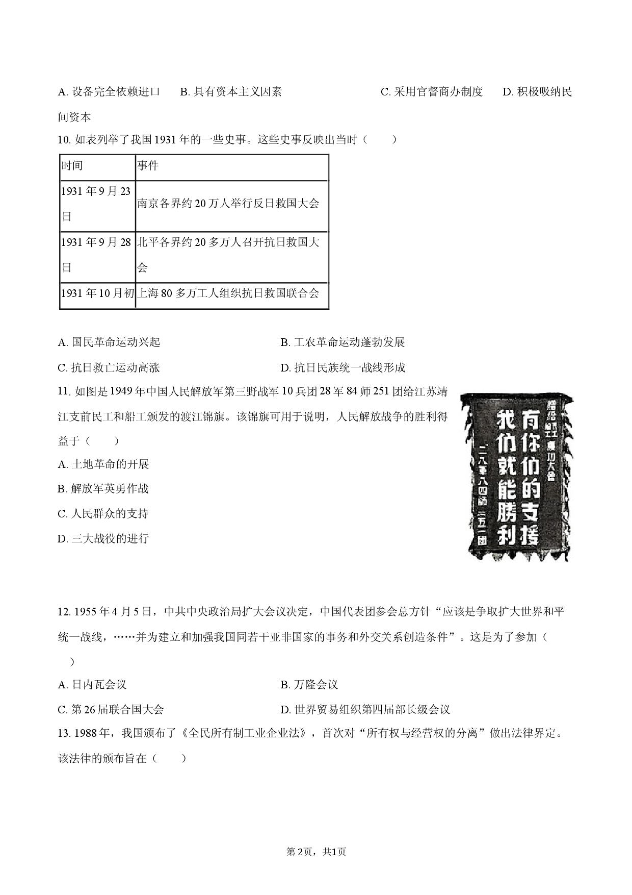 2026年河南省中考历史试卷.docx 第2页