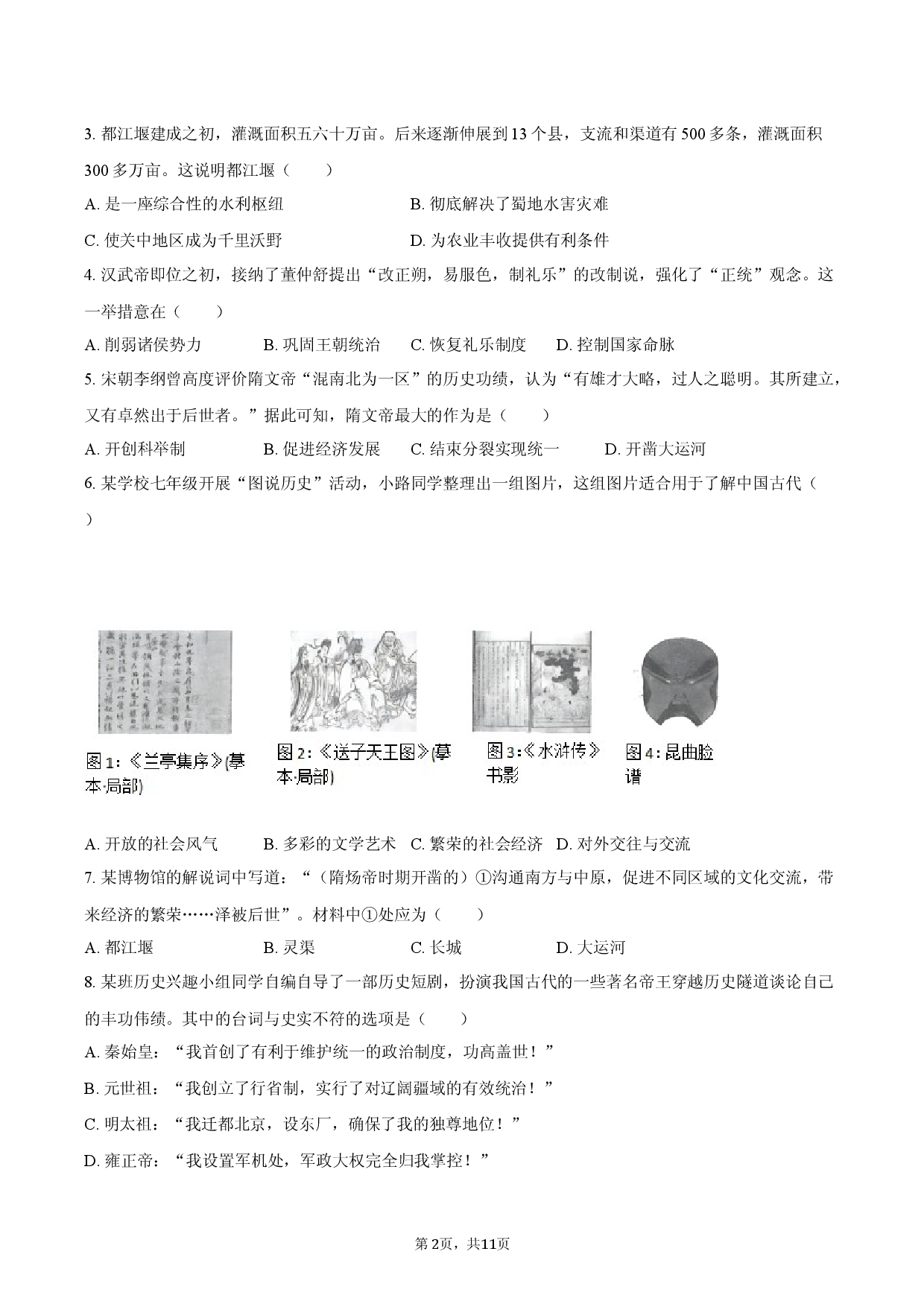 2026年黑龙江省齐齐哈尔市中考模拟历史试卷.docx 第2页