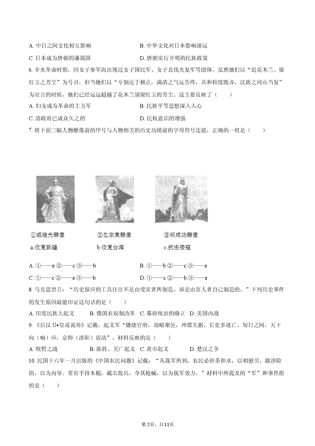 2026年河南省许昌市中考历史质检卷一.docx 第2页