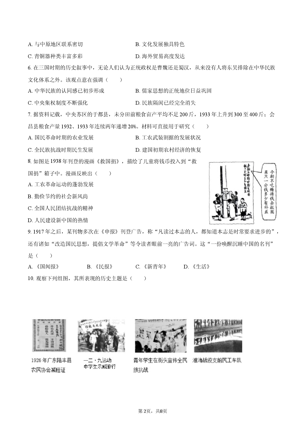 2026年安徽省马鞍山市中考历史模拟训练卷（二）.docx 第2页