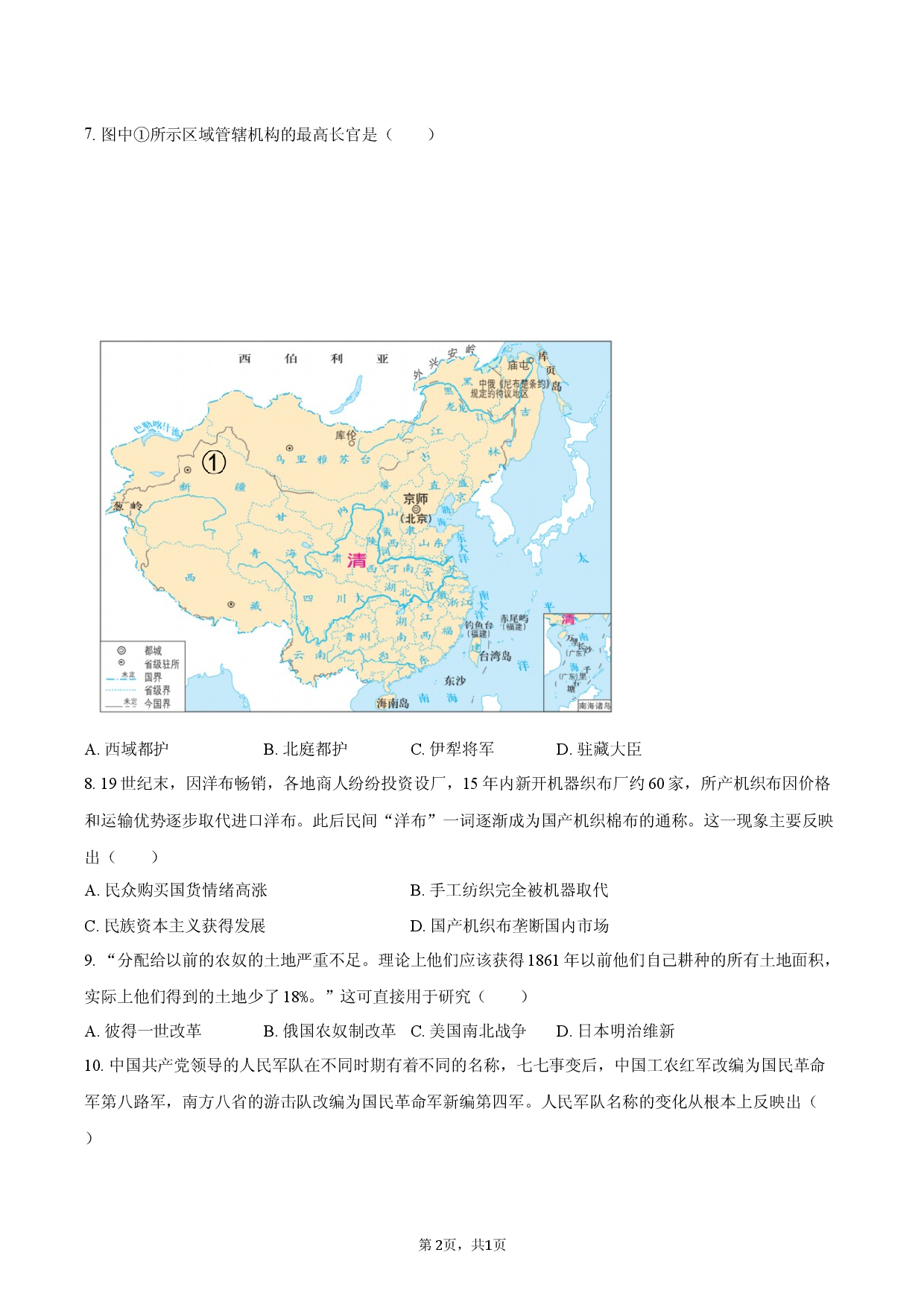 2026年广东省深圳市中考历史模拟试卷（四）.docx 第2页
