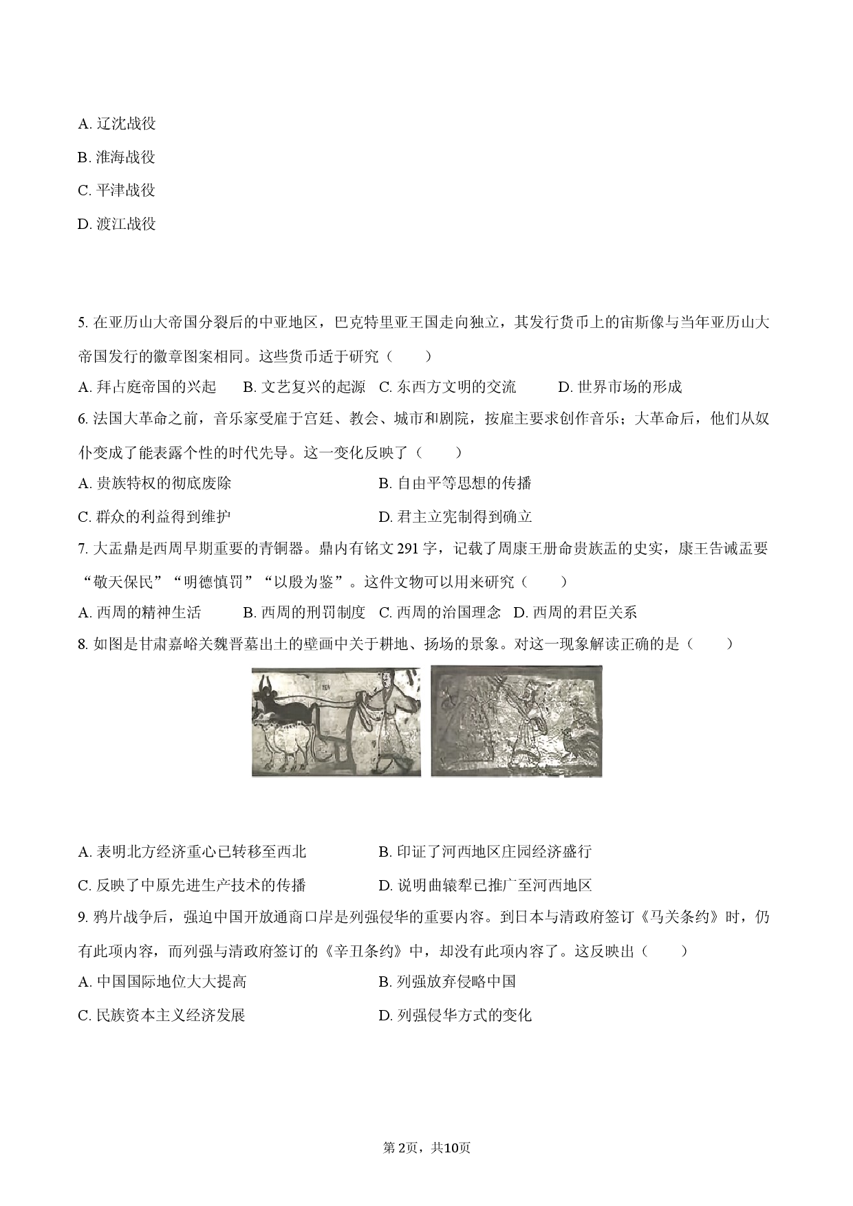 2025年天津市中考历史模拟冲刺试卷（三）.docx 第2页