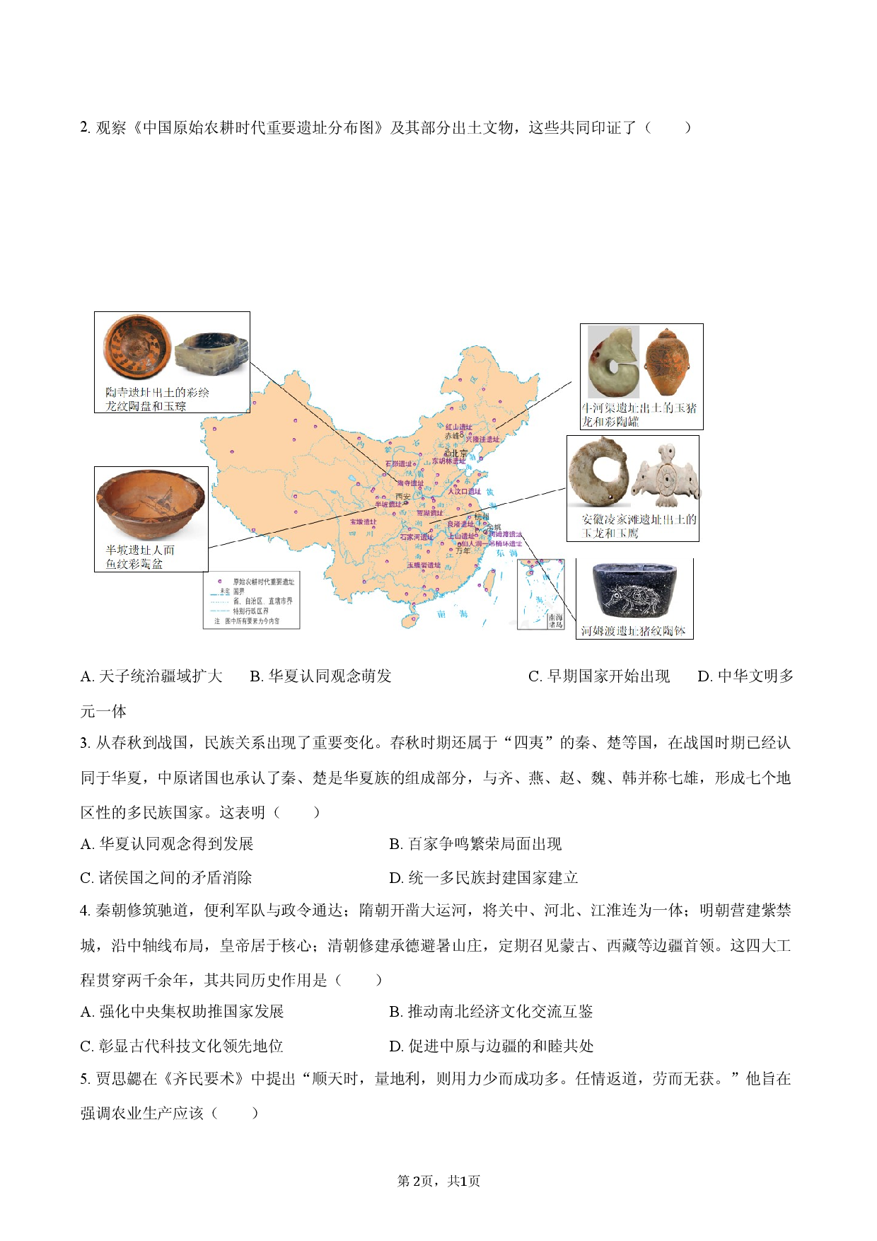 2026年福建省泉州市中考历史预测试卷.docx 第2页