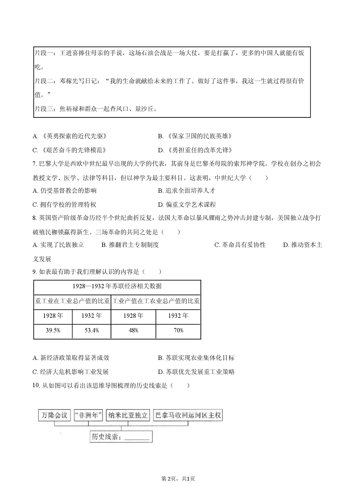 2026年内蒙古通辽市多校中考历史二模试卷.docx 第2页