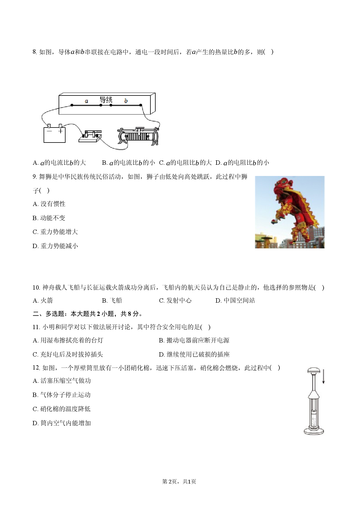 2026年广西中考物理试卷.docx 第2页