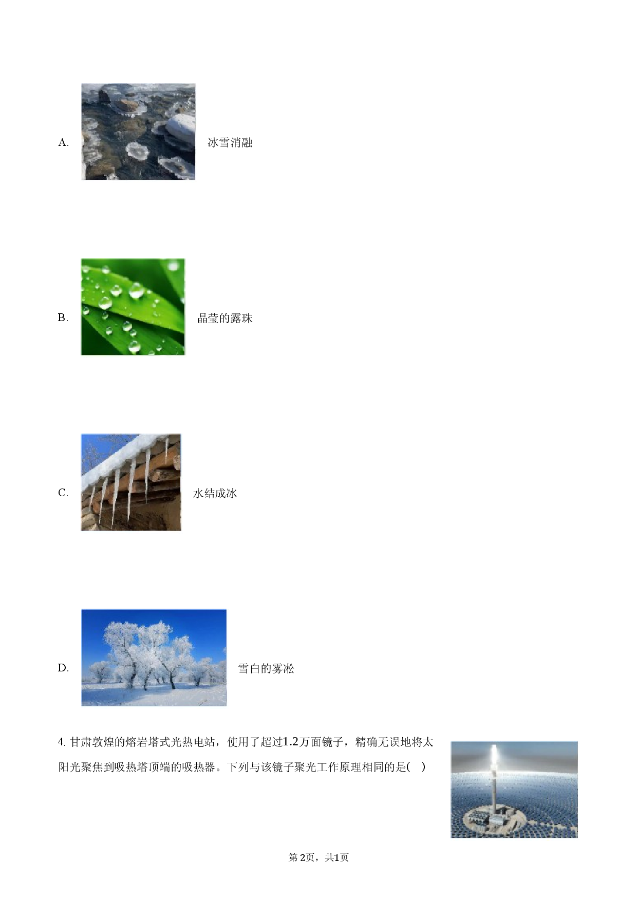2026年黑龙江省鹤岗市中考物理试卷.docx 第2页