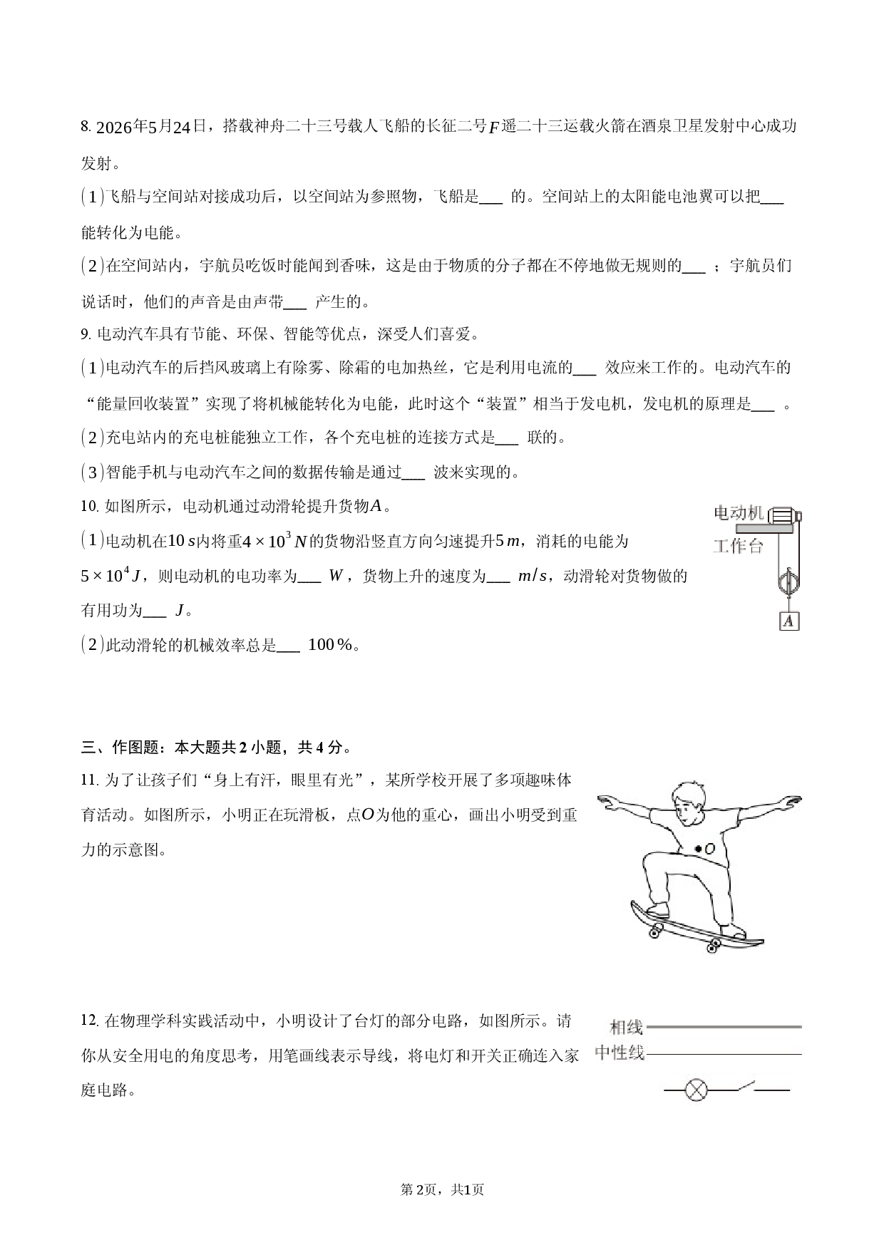 2026年吉林省中考物理试卷.docx 第2页