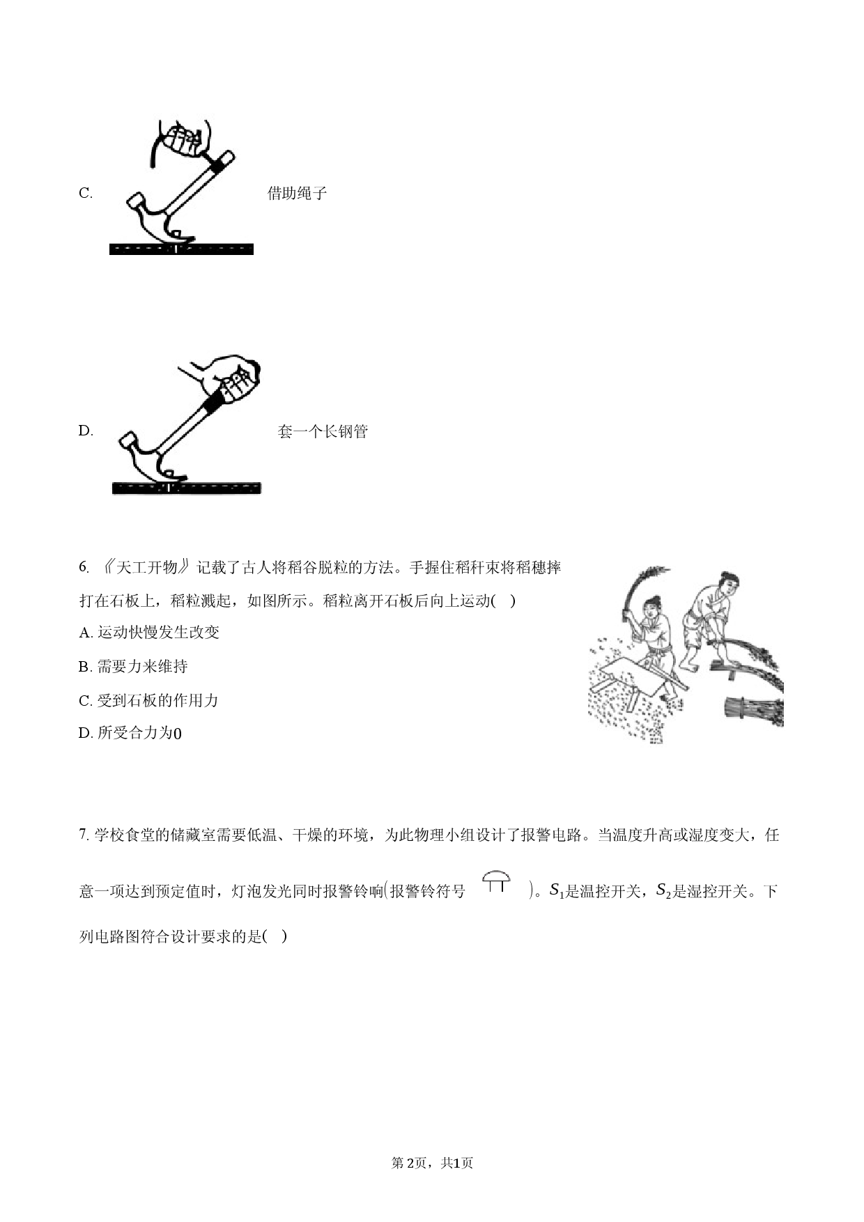 2026年内蒙古中考物理试卷.docx 第2页