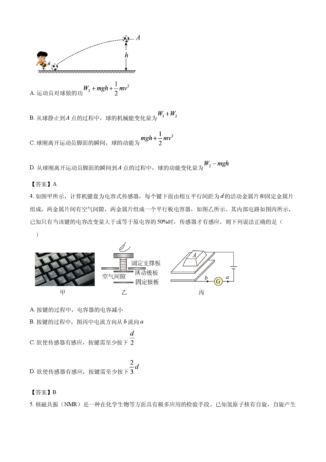 【物理】2026届湖南省长沙市恒定高级中学高三下学期考前学情自测试题.docx 第2页