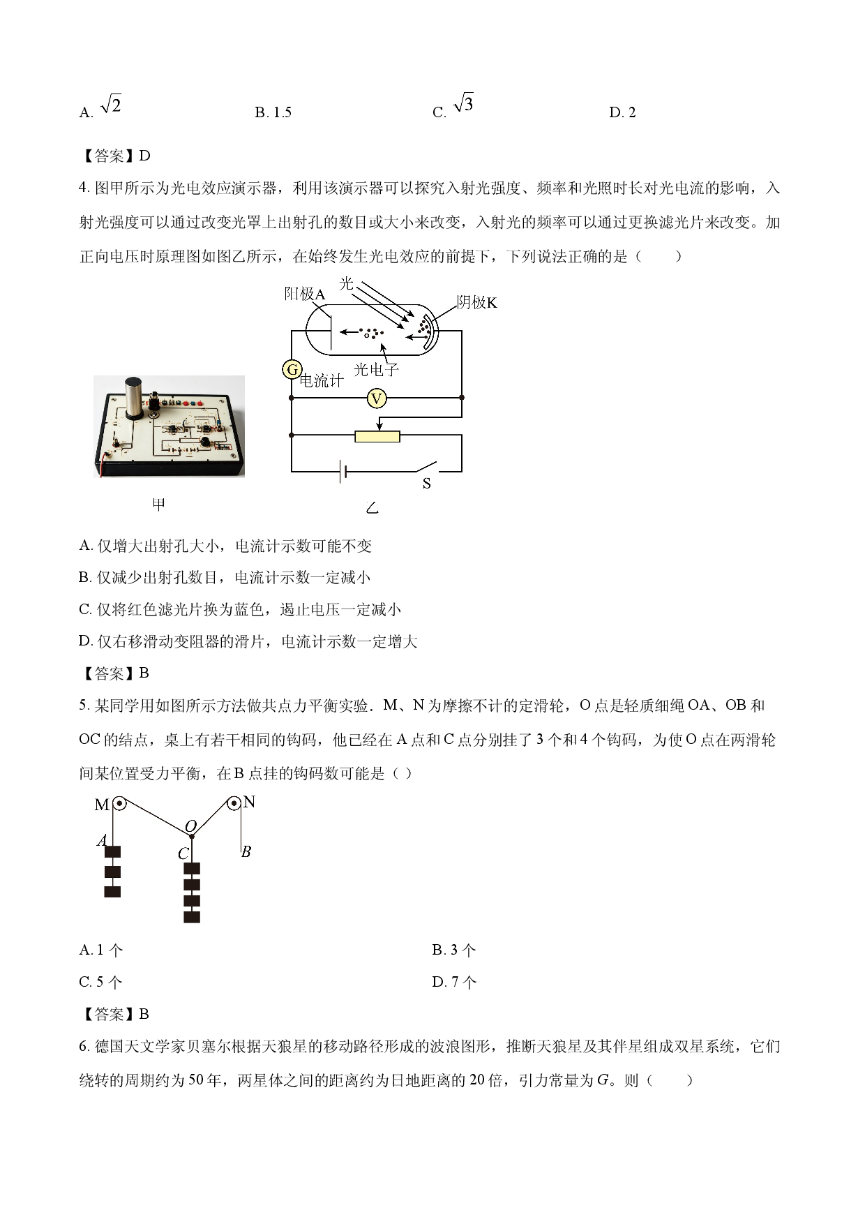 【物理】2026届四川省眉山市洪雅中学高三下学期考前学情自测模拟试题.docx 第2页