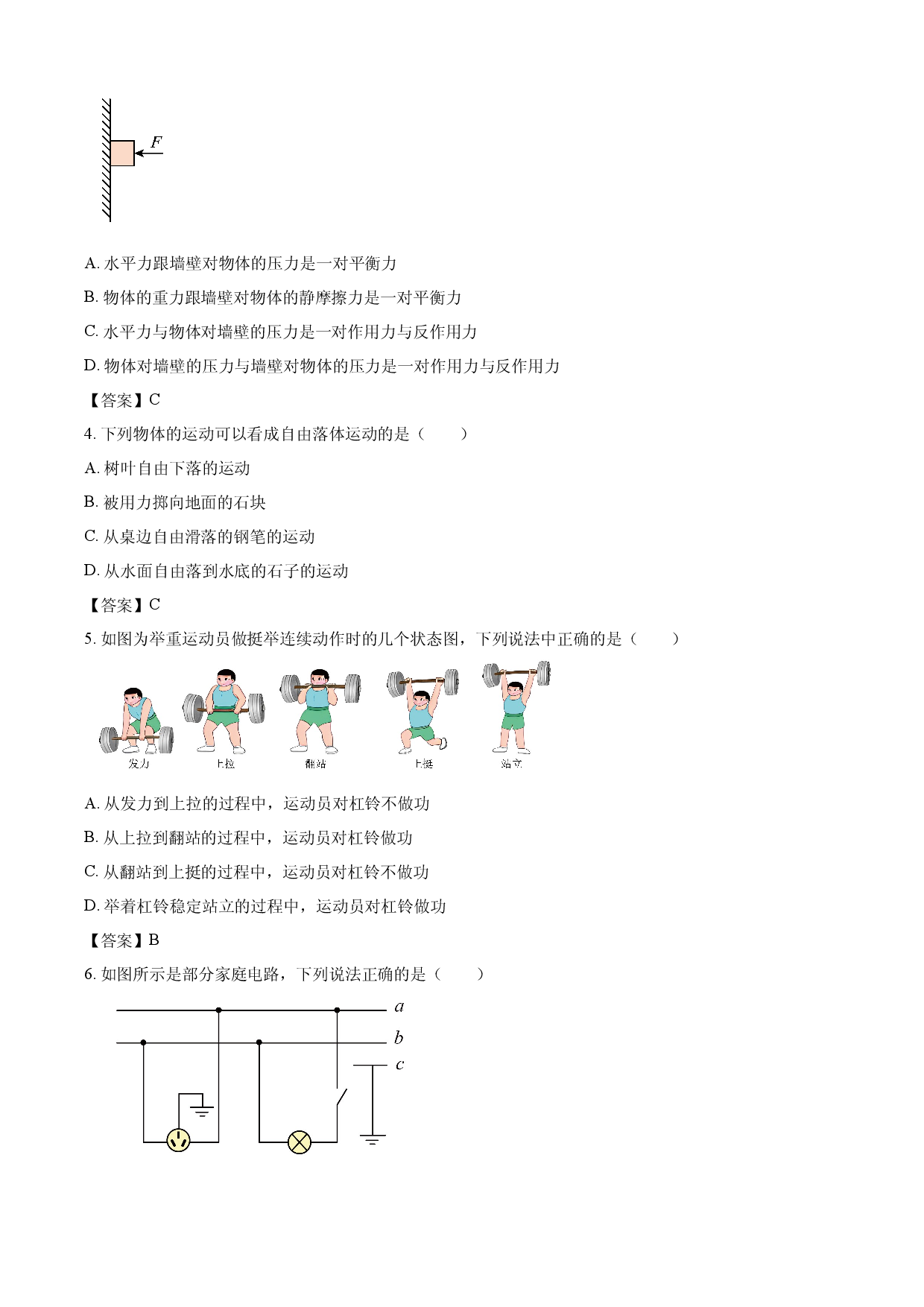【物理】湖南省岳阳市颐华高级中学（平江）2025-2026学年高一上学期入学考试试题.docx 第2页