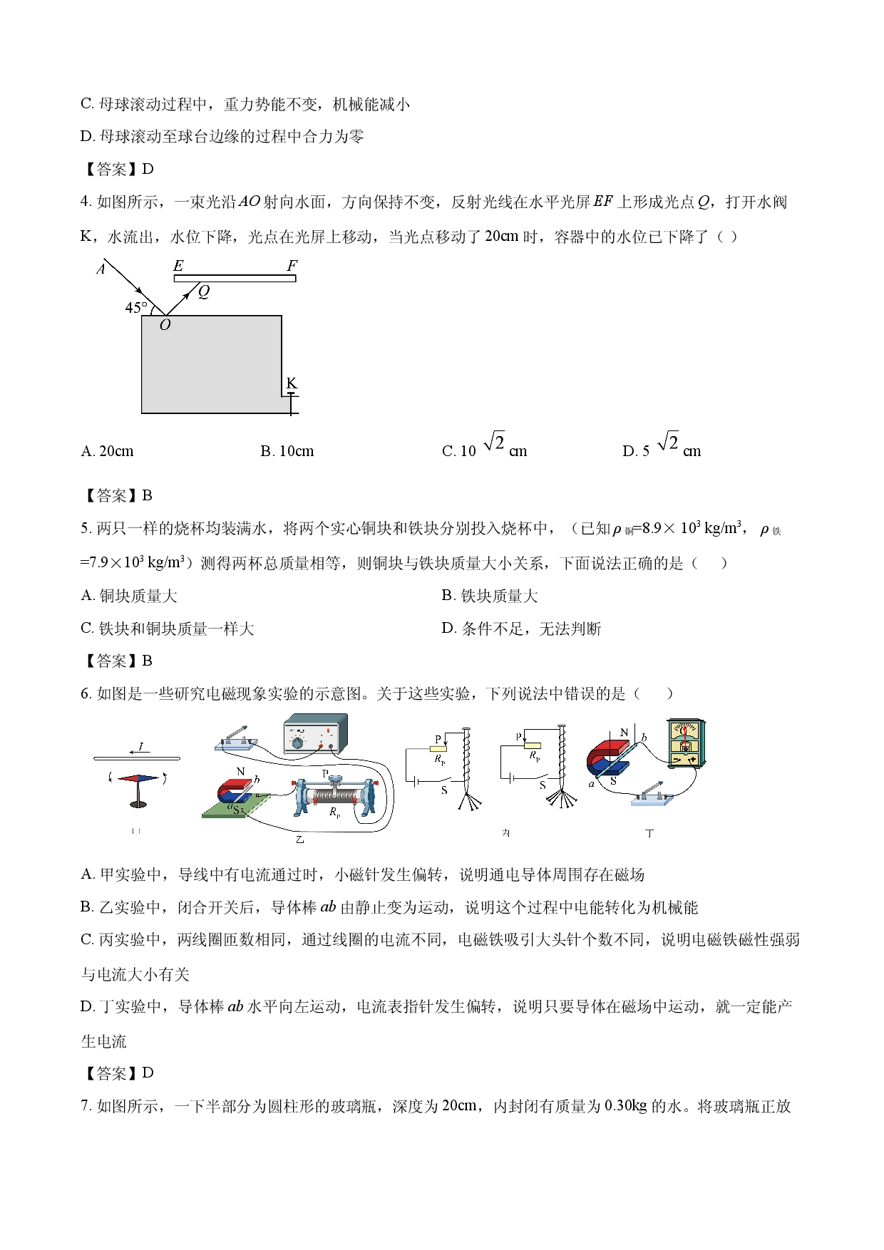 【物理】湖南省长沙市第一中学2025-2026学年高一上学期入学考试试题.docx 第2页