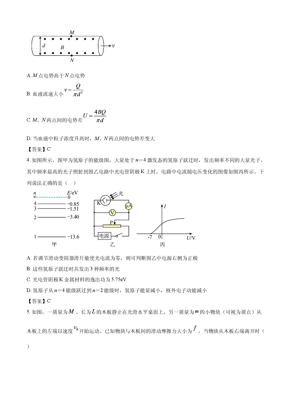 【物理】湖南省长沙市雅礼中学2025-2026学年高三上学期开学试题.docx 第2页