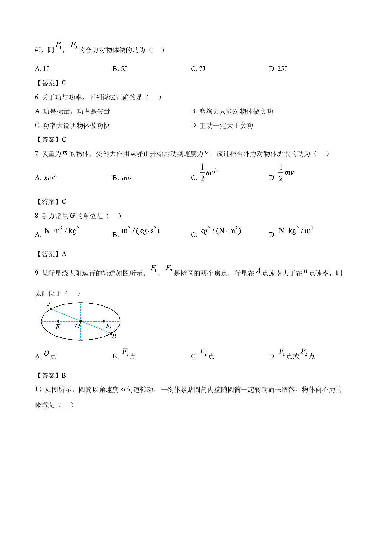 【物理】宁夏回族自治区青铜峡市宁朔中学2025-2026学年高一下学期期末考试会考试题.docx 第2页
