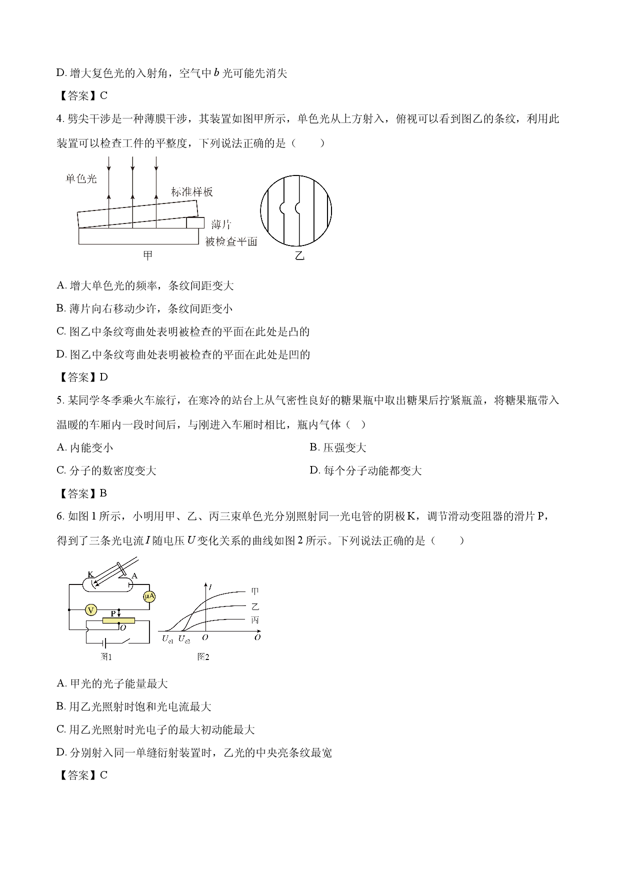 【物理】宁夏回族自治区吴忠市青铜峡市第一中学2025-2026学年高二下学期7月期末试题.docx 第2页