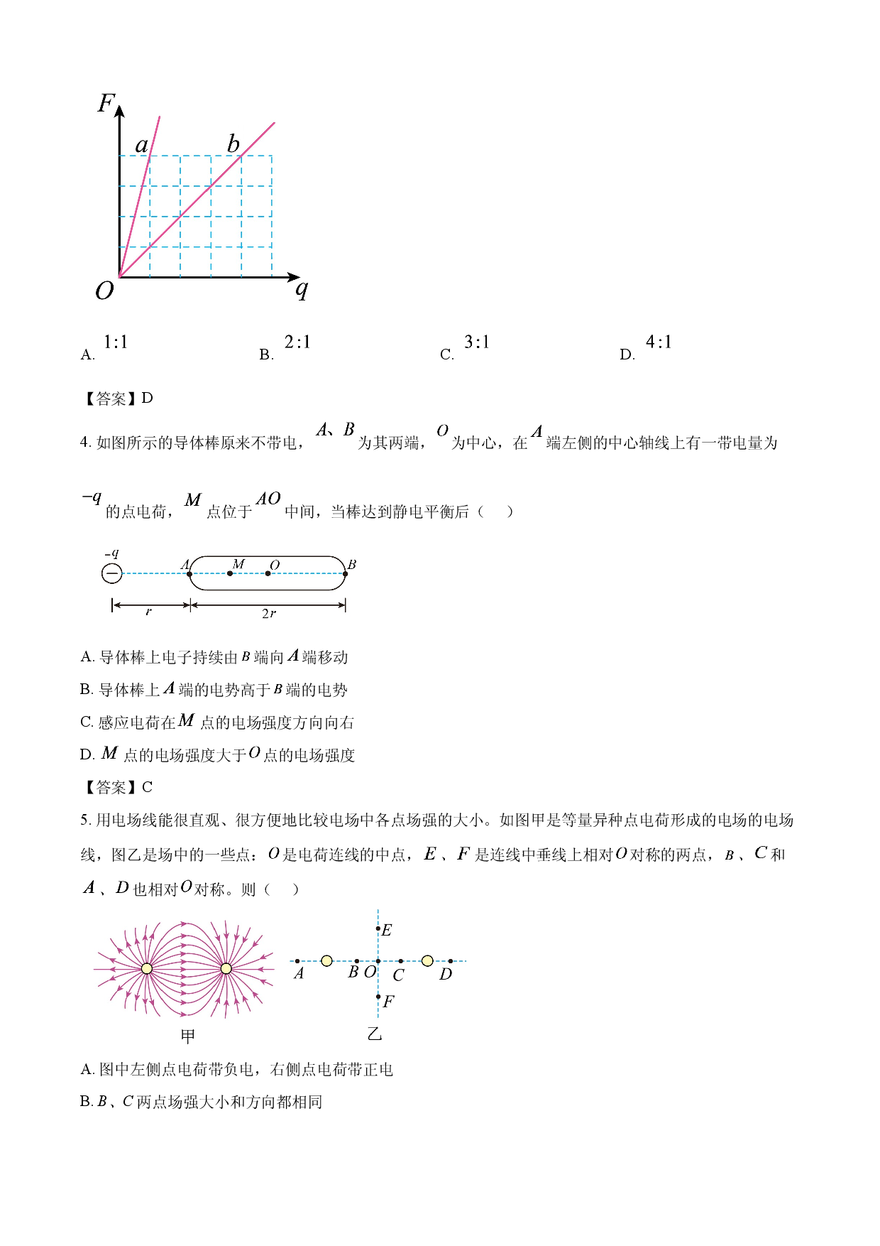 【物理】宁夏回族自治区吴忠市吴忠中学2025-2026学年高一下学期7月期末试题（A卷）.docx 第2页