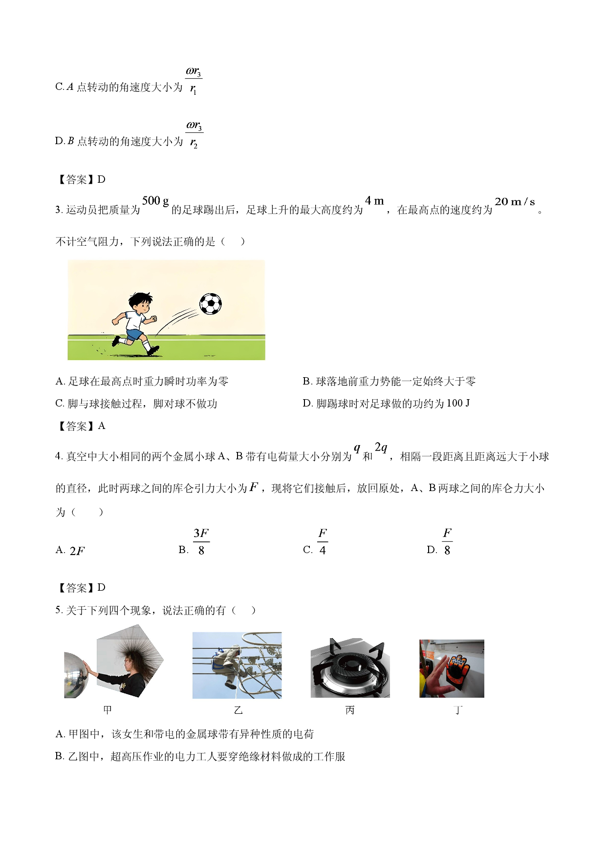 【物理】宁夏回族自治区银川市灵武市第一中学2025-2026学年高一下学期期末考试试题.docx 第2页