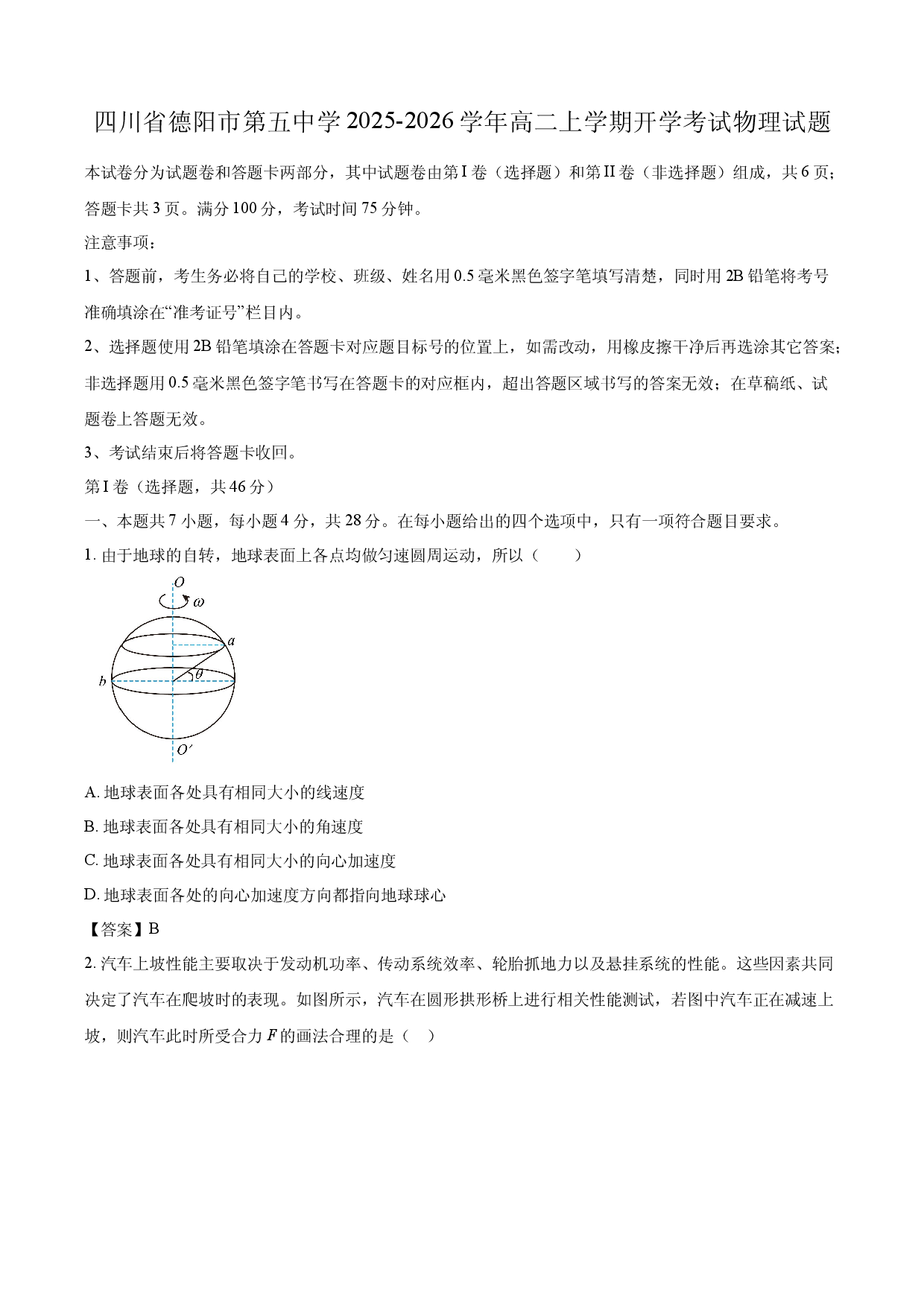 【物理】四川省德阳市第五中学2025-2026学年高二上学期开学考试试题.docx 第1页