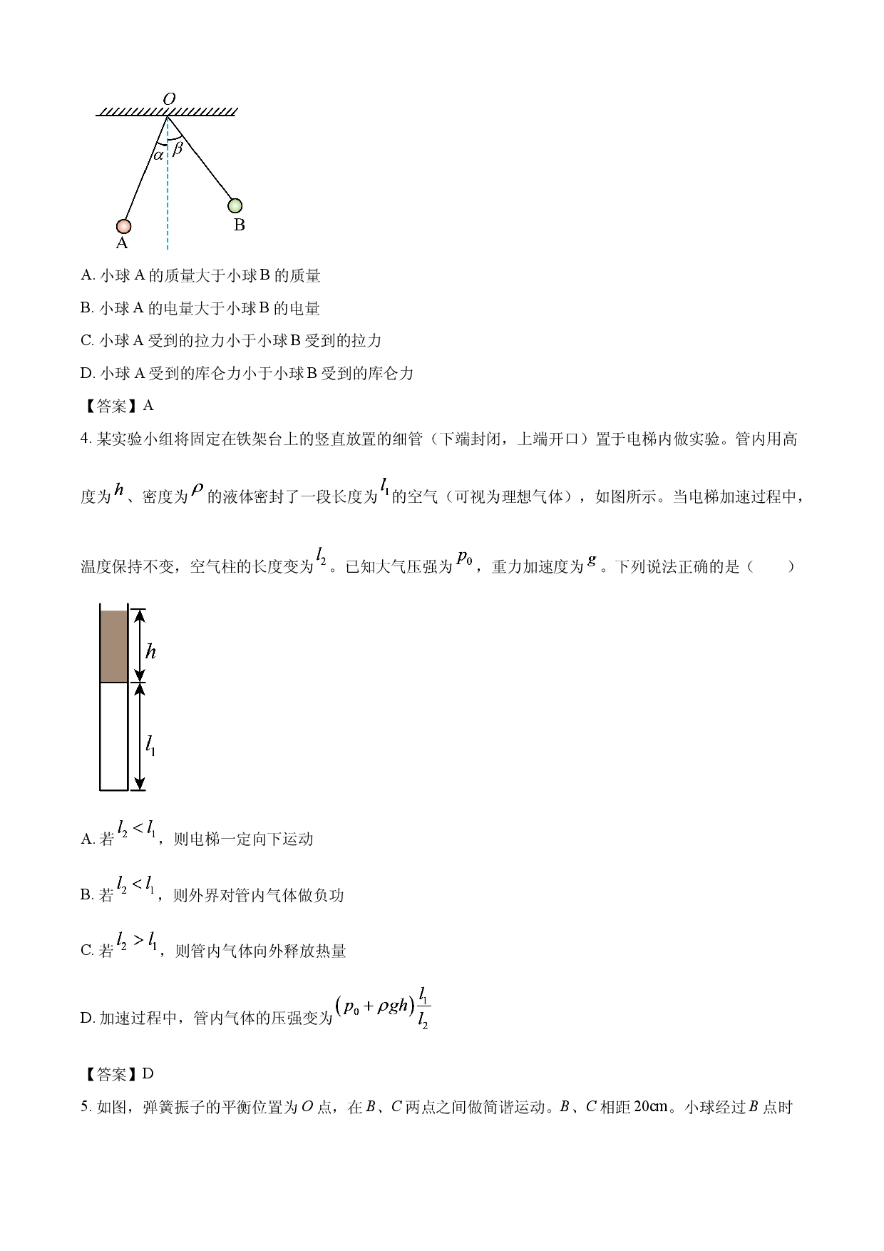 【物理】四川省德阳市什邡中学2025-2026学年高三下学期第二次高考模拟考试试卷.docx 第2页
