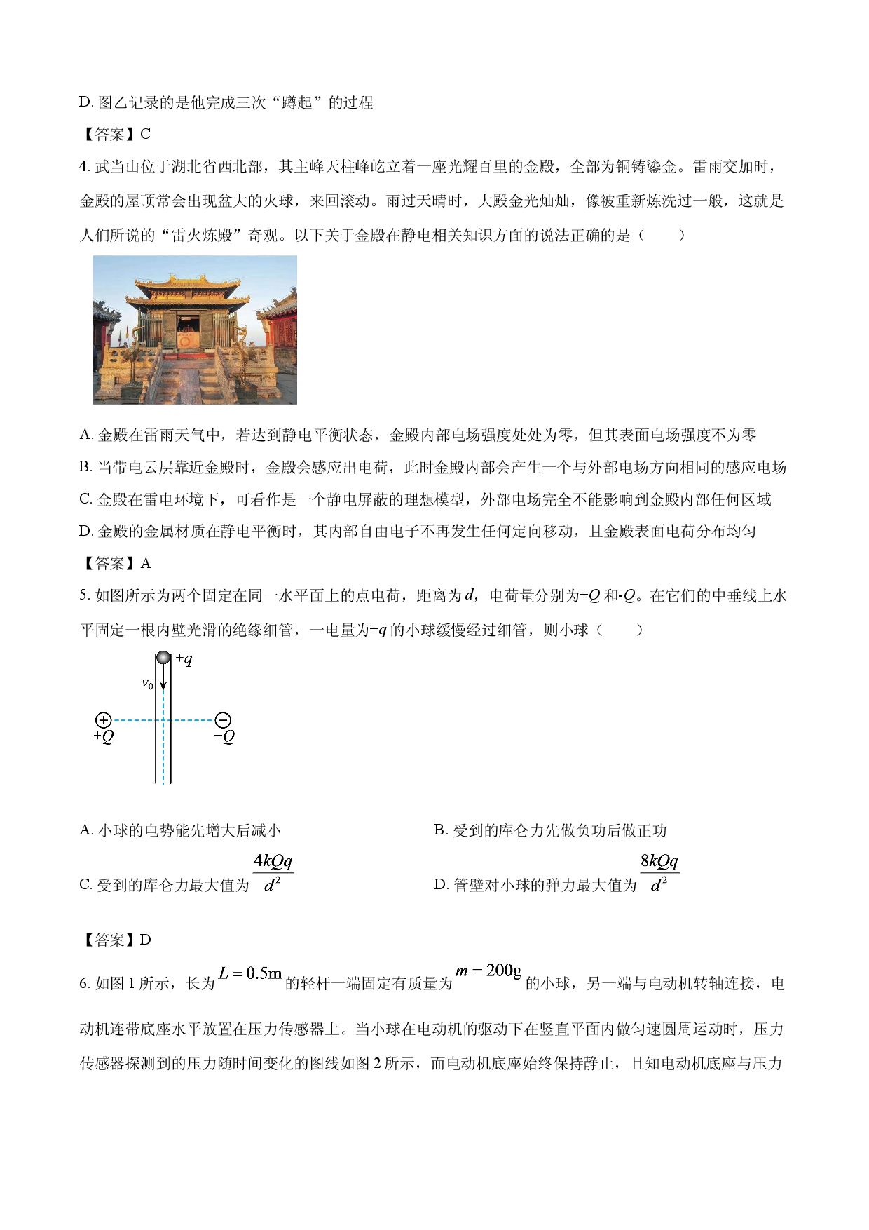 【物理】四川省泸州市泸县第五中学2025-2026学年高二上学期开学试题.docx 第2页