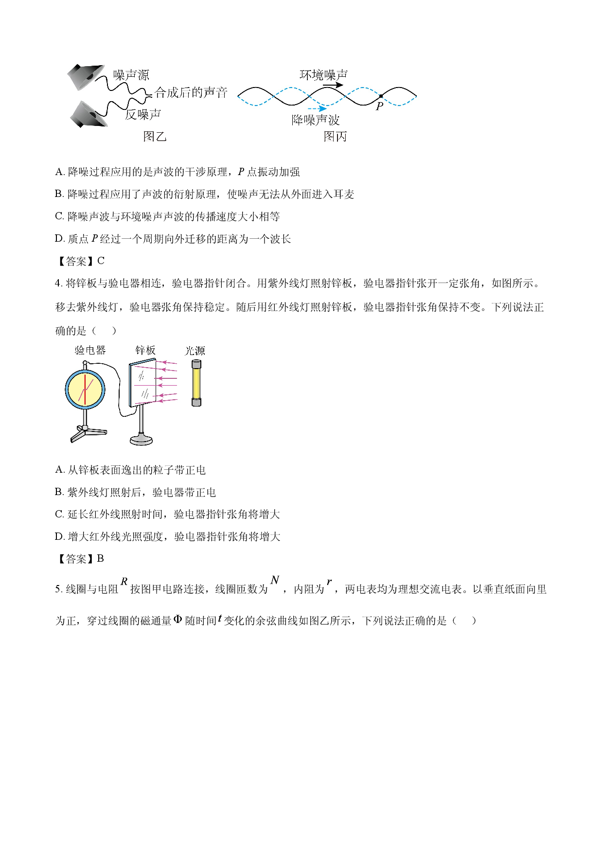 【物理】四川省泸州市江阳区部分学校2025-2026学年高二下学期7月期末试题.docx 第2页