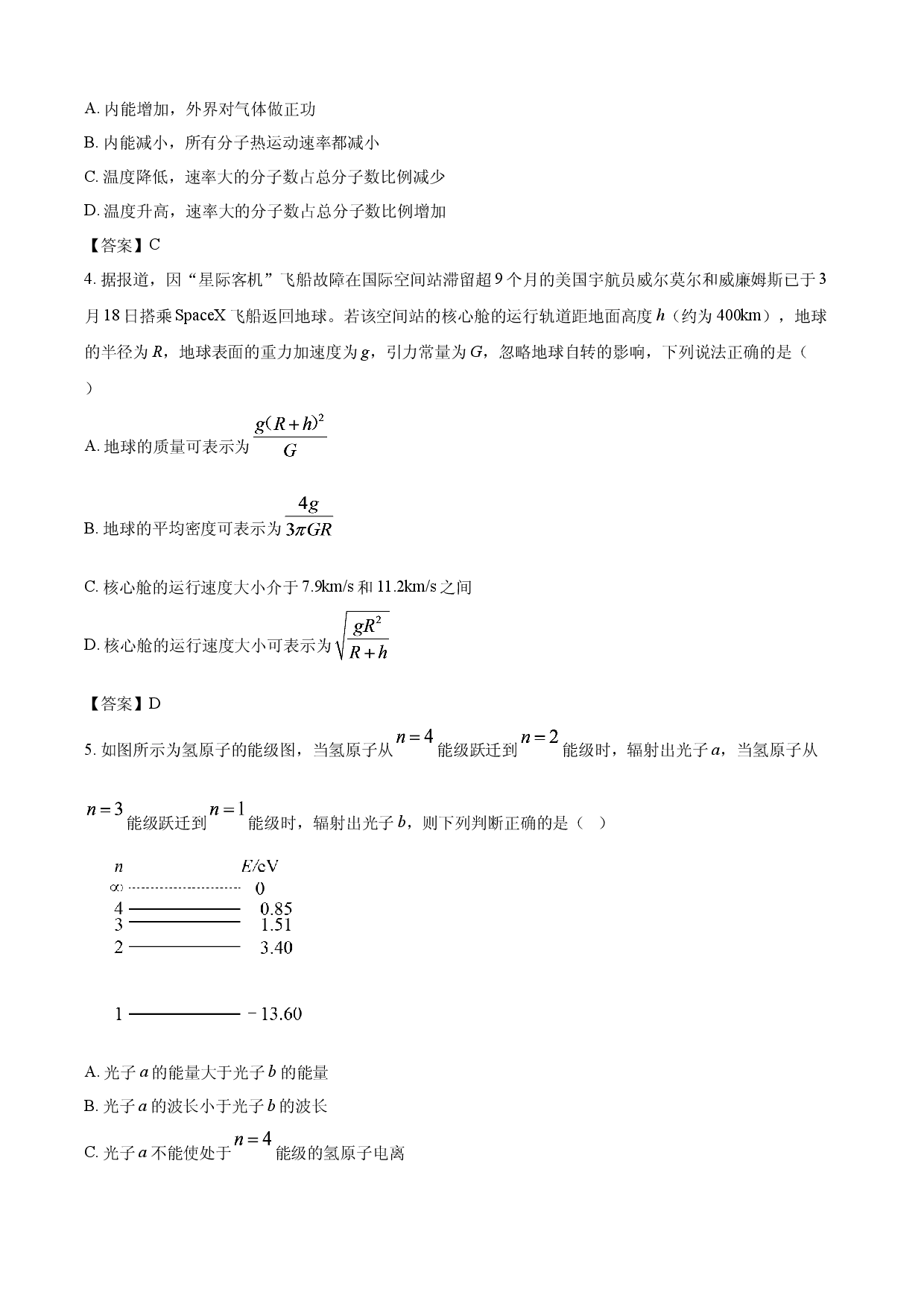 【物理】四川省绵阳市三台中学实验学校2025-2026学年高二上学期入学考试试卷.docx 第2页