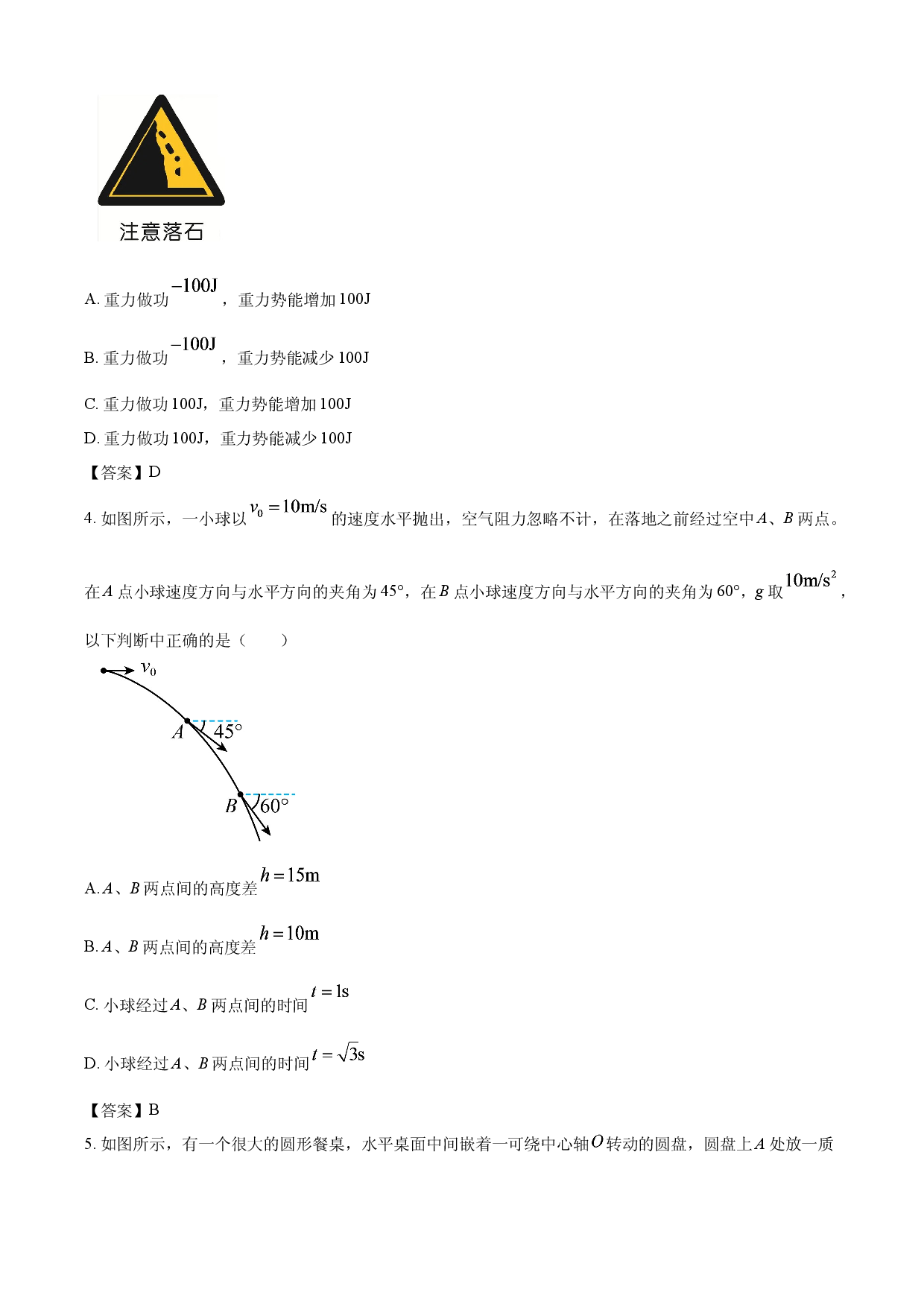 【物理】四川省资阳市安岳中学2025-2026学年高二上学期开学考试试题（重点班）.docx 第2页