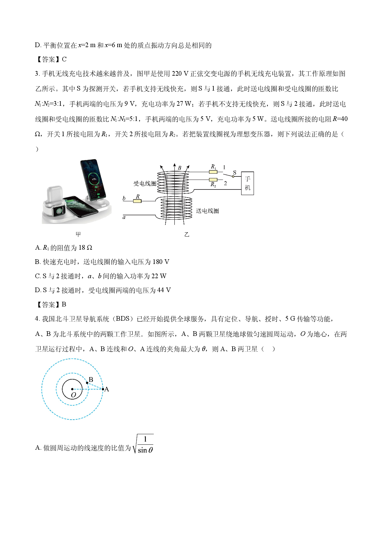 【物理】重庆市2026届高三5月金太阳好教育联考试卷.docx 第2页