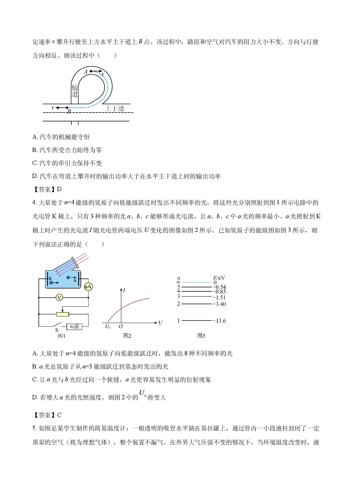 【物理】重庆市部分学校2026届高三下学期4月高考模拟调研卷（五）试题.docx 第2页