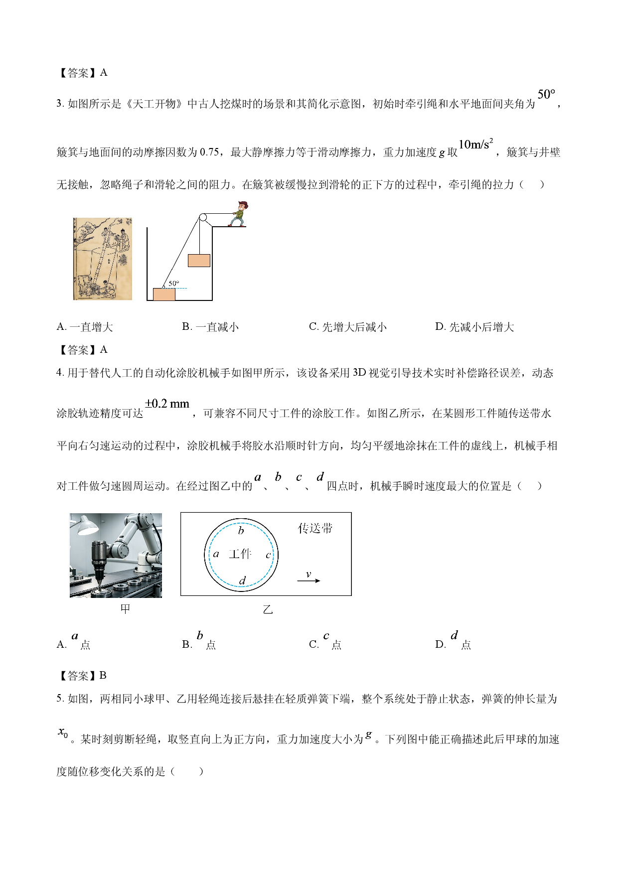 【物理】重庆市南开中学2025-2026学年高二下学期期末考试试题.docx 第2页