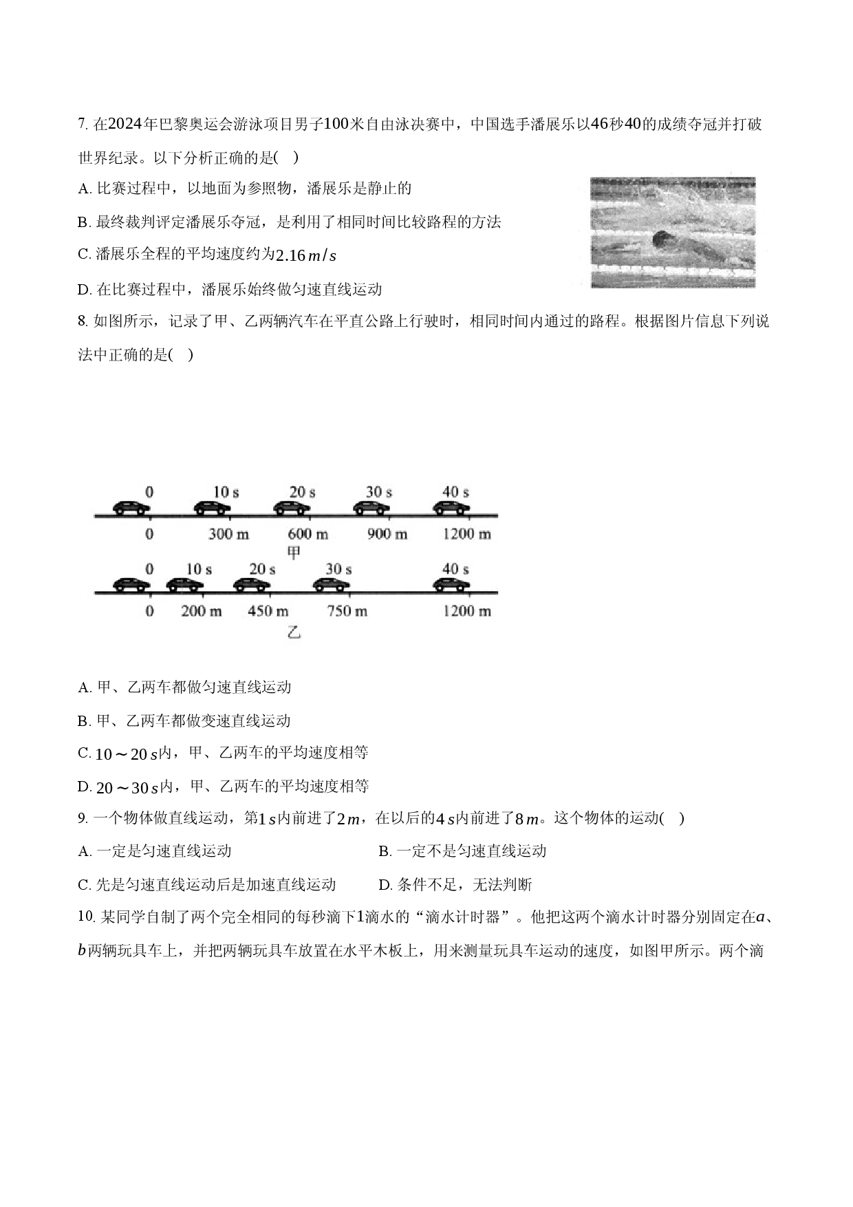 2026年八年级物理破题3：运动的快慢.docx 第2页