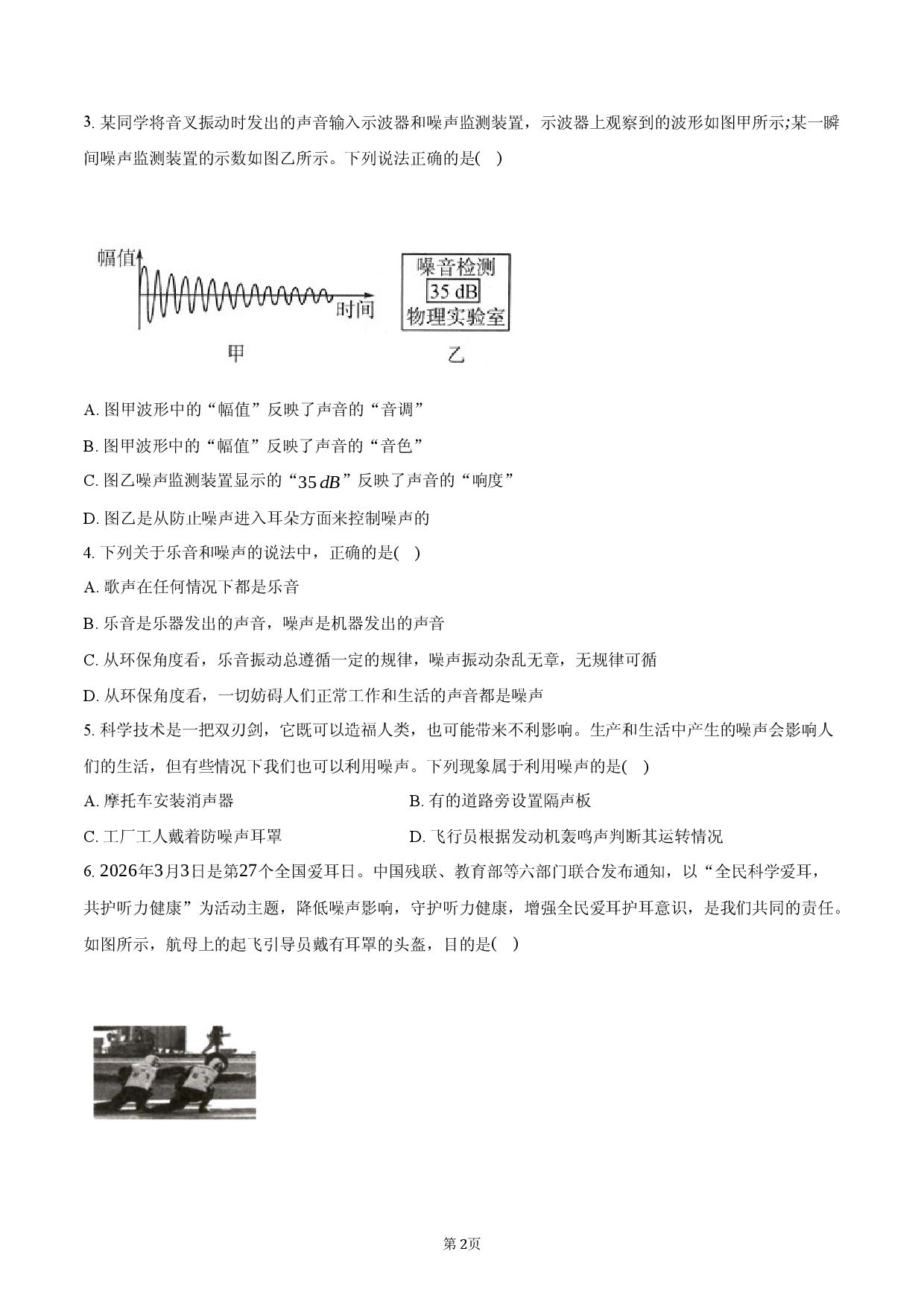 2026年八年级物理破题8：噪声的危害与控制.docx 第2页