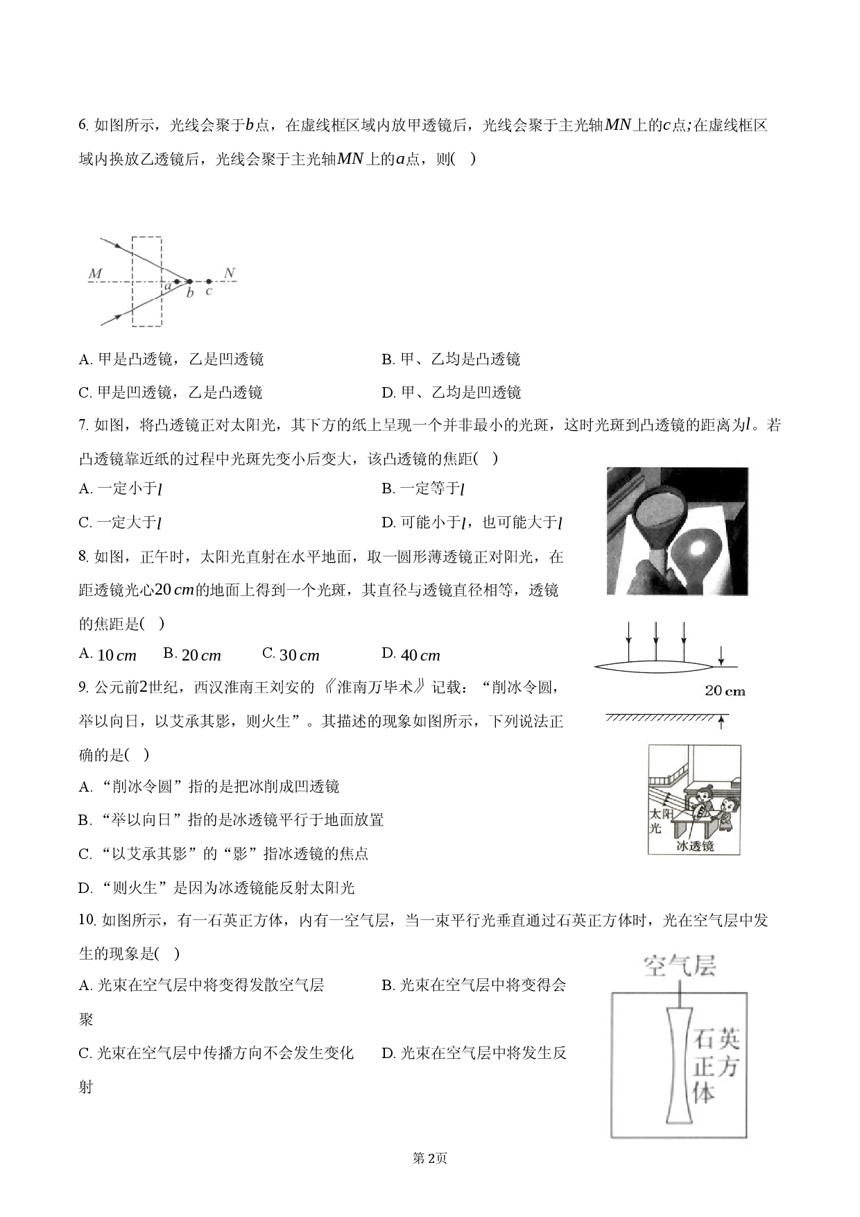 2026年八年级物理破题20_透镜.docx 第2页